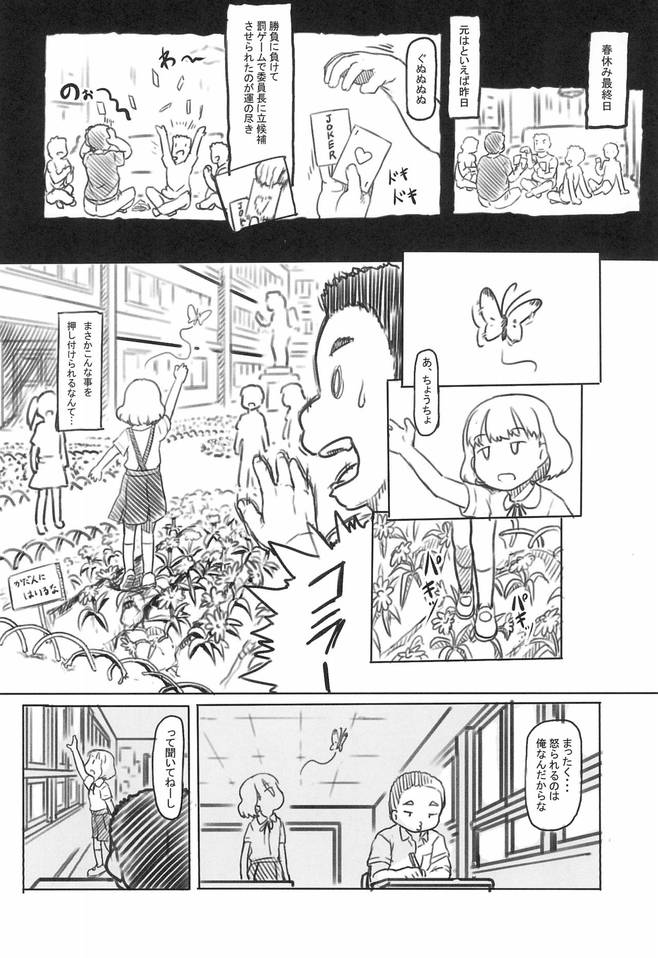 Chishou no Ko o Onaho ni Suru 1+2 page 8 full