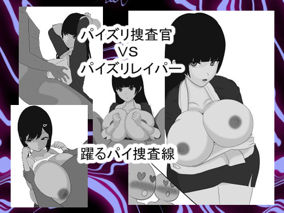 Paizuri Sousakan VS Paizuri Hunter Odoru pai Sousasen page 1 full