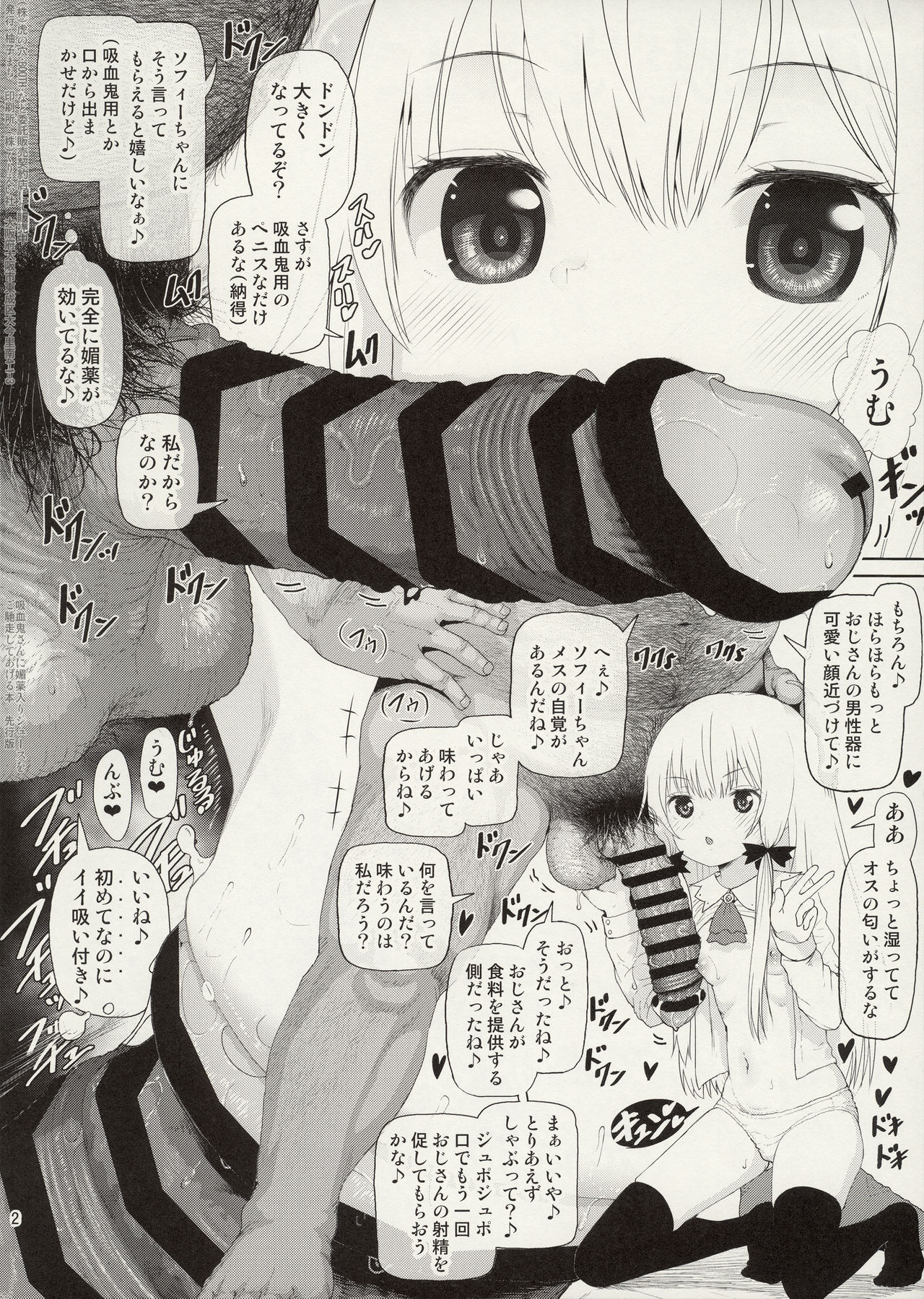 Kyuuketsuki-san ni Semen Iri Juice o Gochisou Shite Ageru Hon Senkouban page 2 full