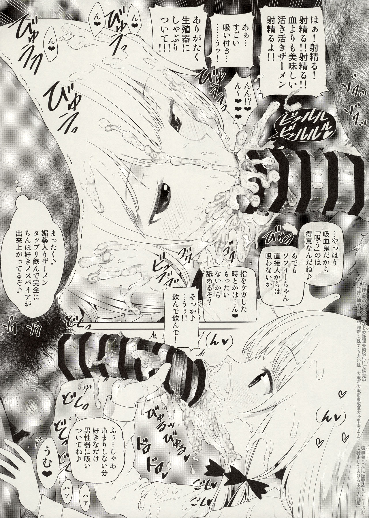 Kyuuketsuki-san ni Semen Iri Juice o Gochisou Shite Ageru Hon Senkouban page 3 full