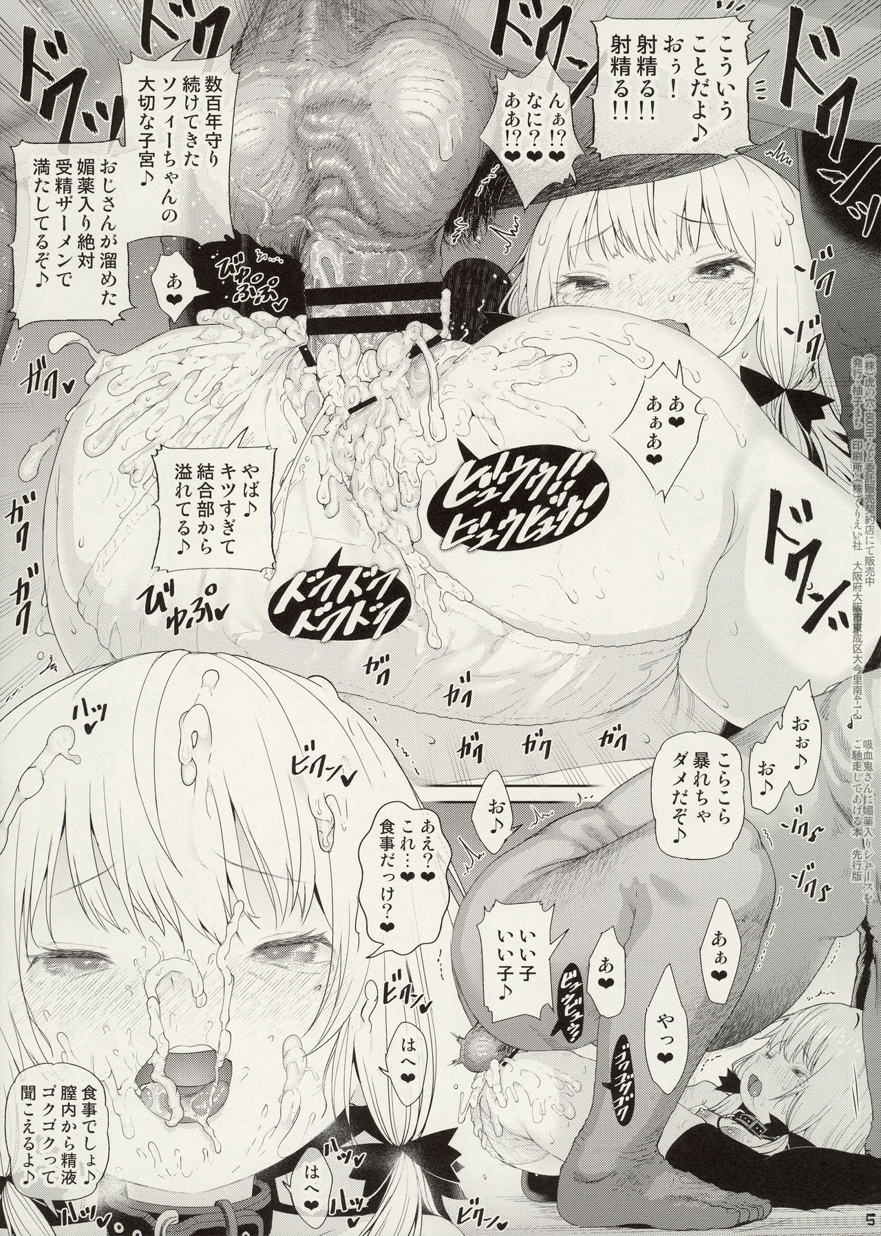 Kyuuketsuki-san ni Semen Iri Juice o Gochisou Shite Ageru Hon Senkouban page 5 full