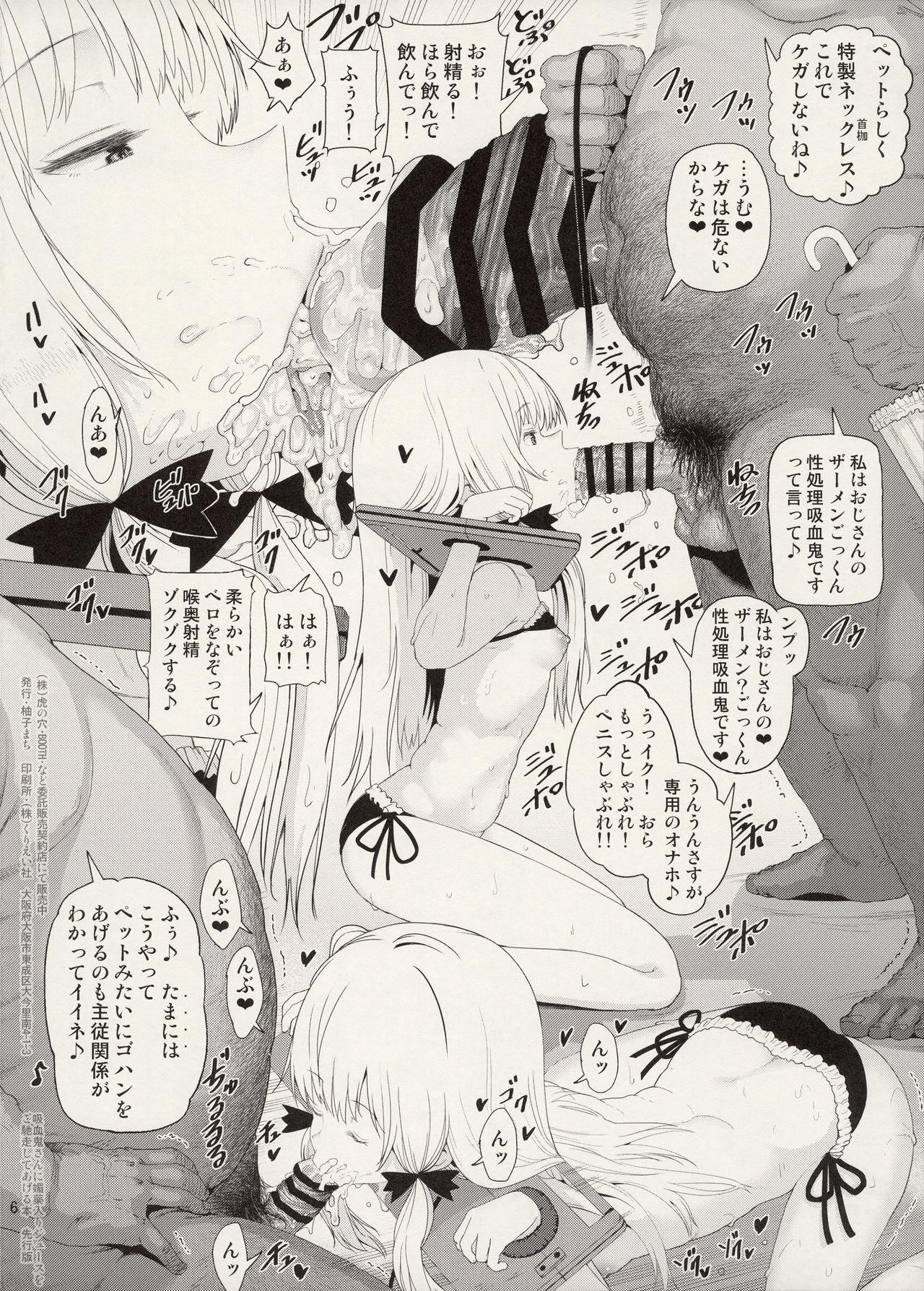 Kyuuketsuki-san ni Semen Iri Juice o Gochisou Shite Ageru Hon Senkouban page 6 full