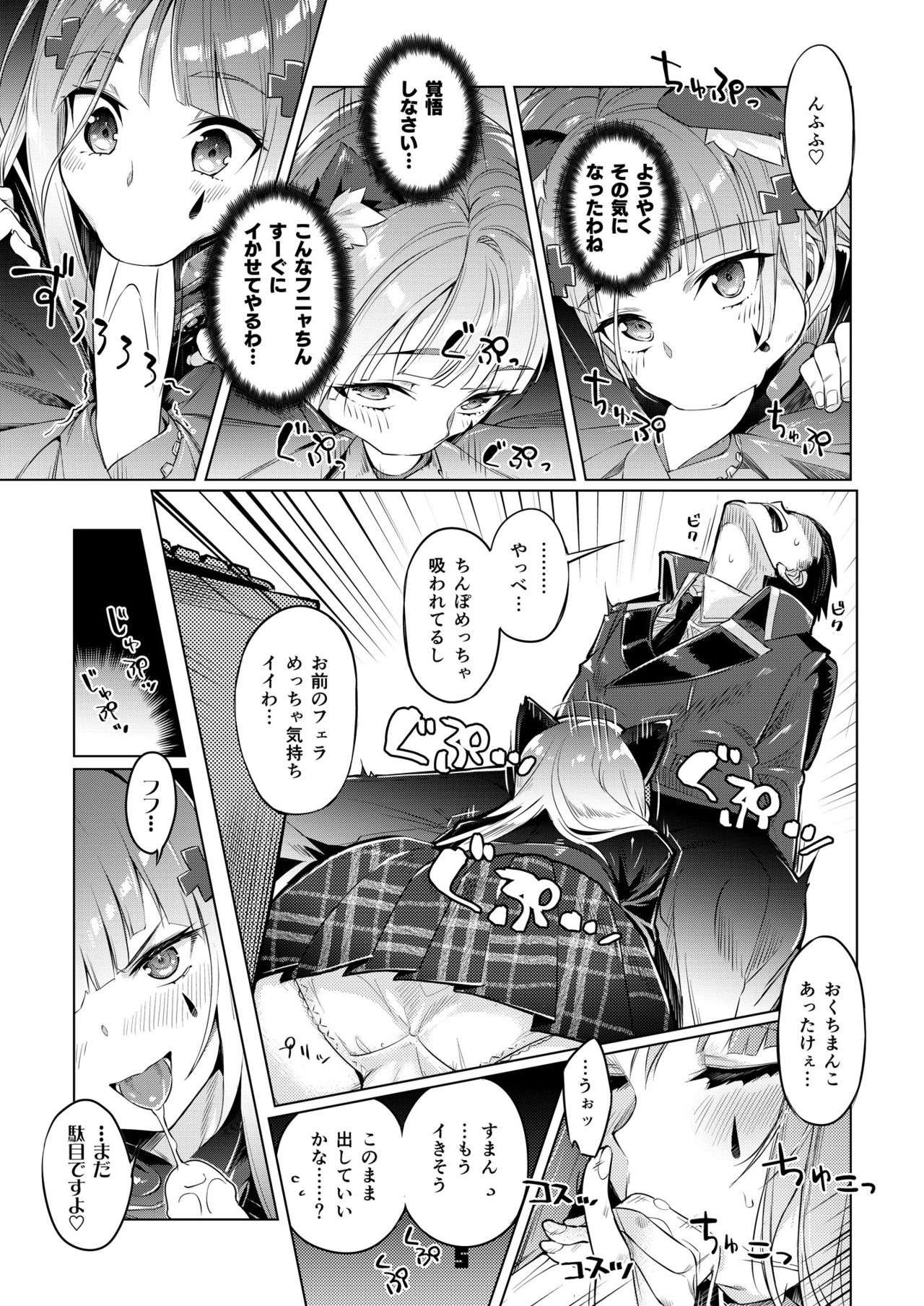 Nekomimi Attachment page 5 full