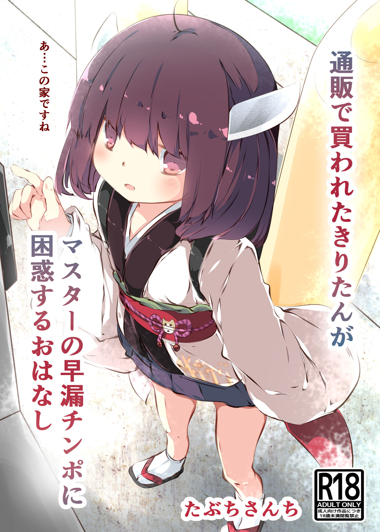 Tsuuhan de Kawareta Kiritan ga Master no Sourou Chinpo ni Konwaku Suru Ohanashi page 1 full