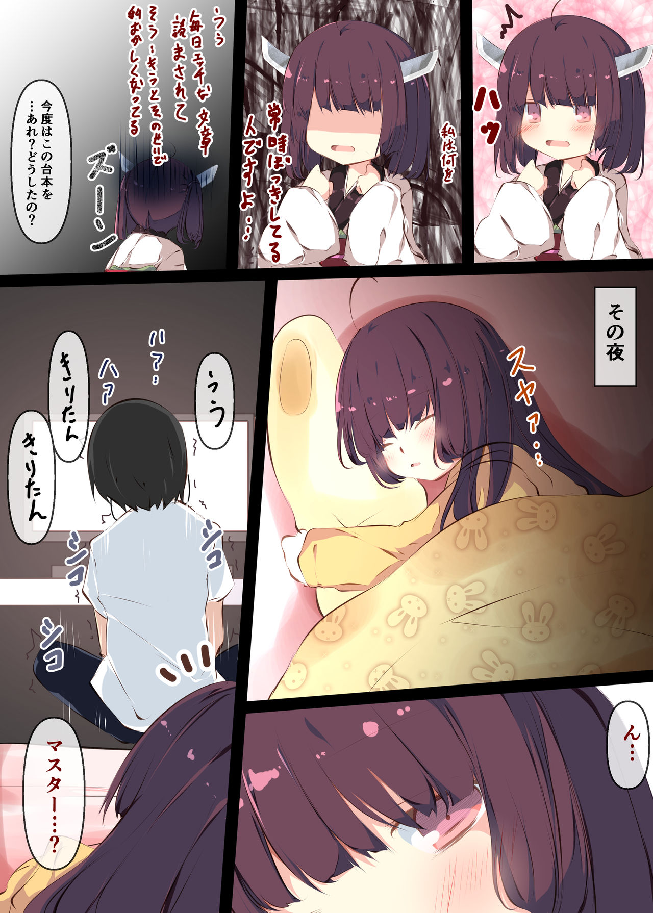 Tsuuhan de Kawareta Kiritan ga Master no Sourou Chinpo ni Konwaku Suru Ohanashi page 8 full