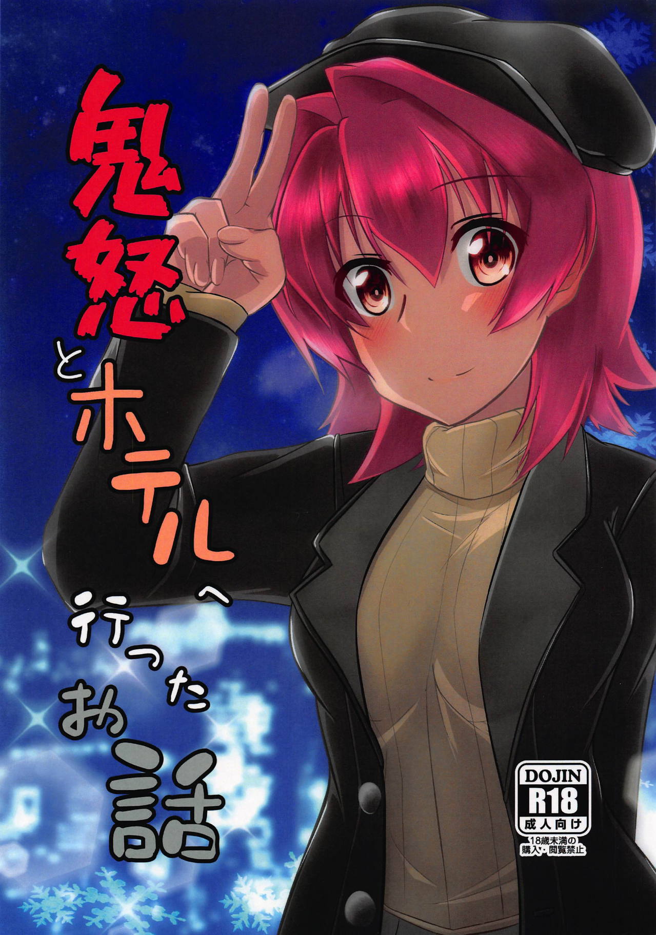 Kinu to Hotel e Itta Ohanashi page 1 full