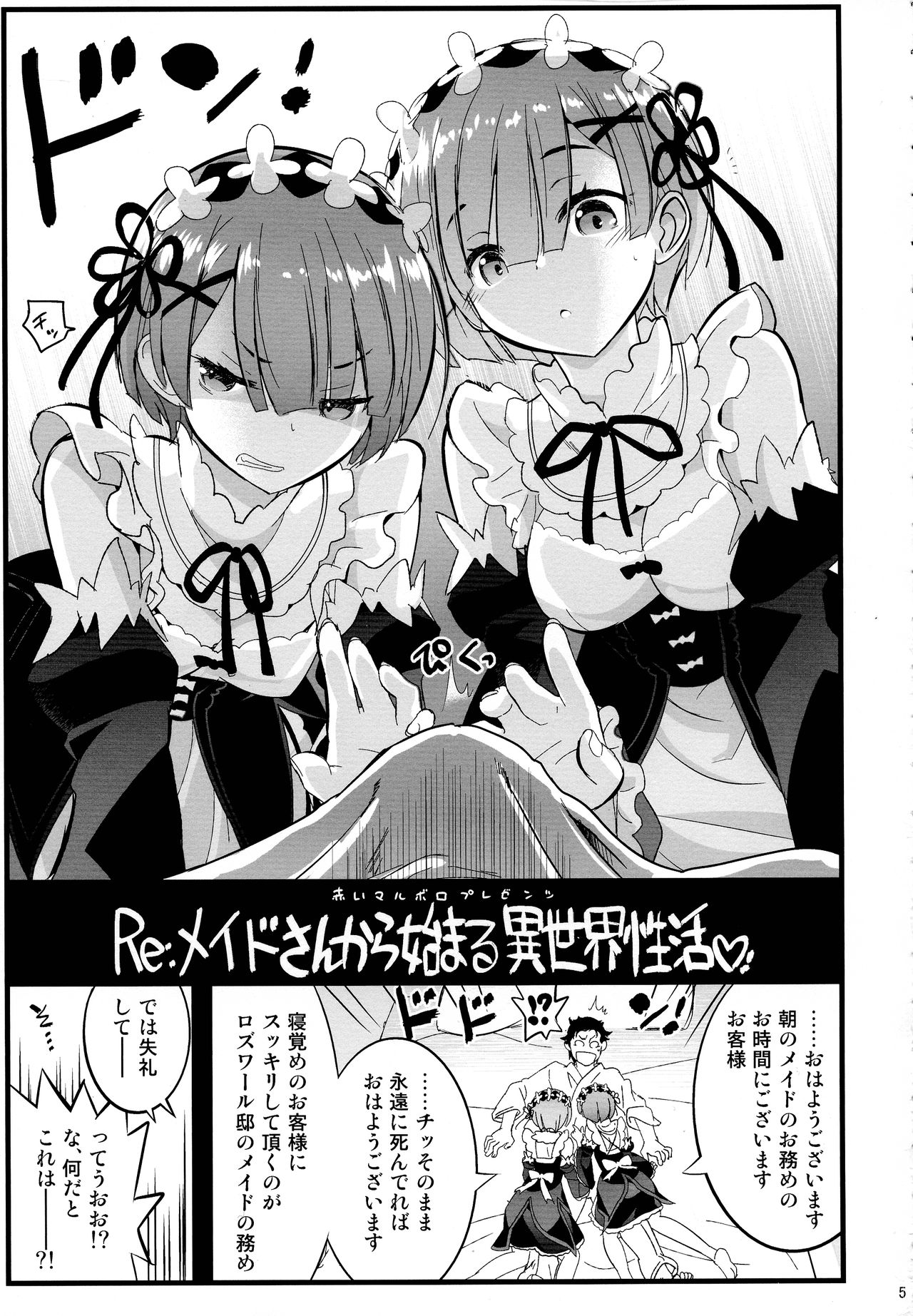 Maid-san kara Hajimeru Isekai Seikatsu Soushuuhen page 4 full