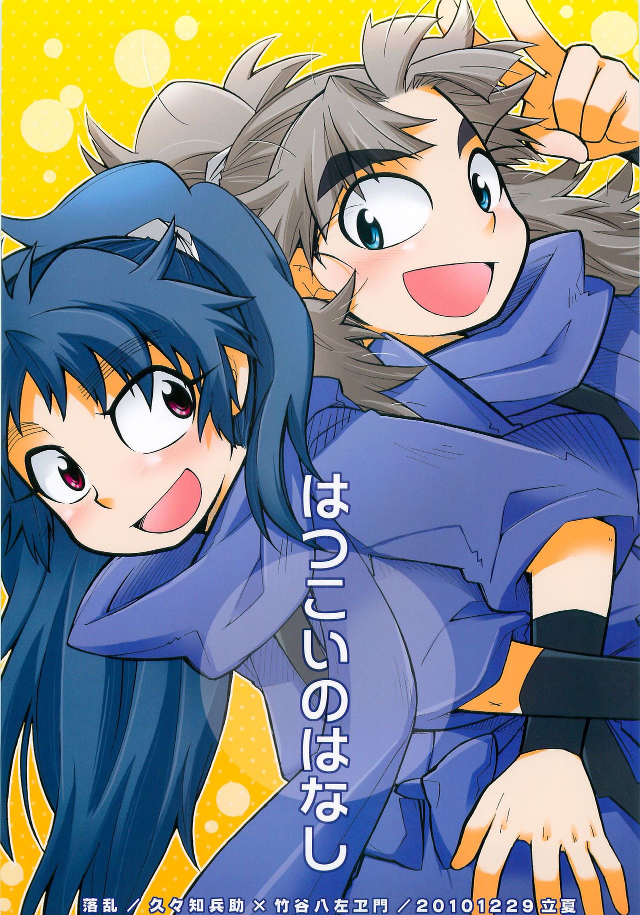 Hatsukoi no Hanashi page 1 full