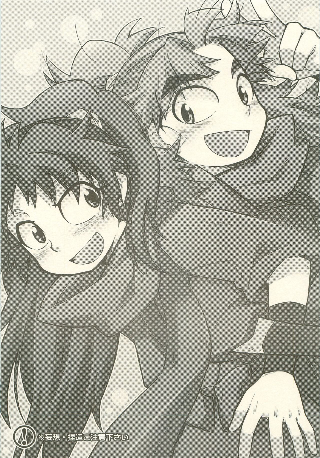 Hatsukoi no Hanashi page 2 full