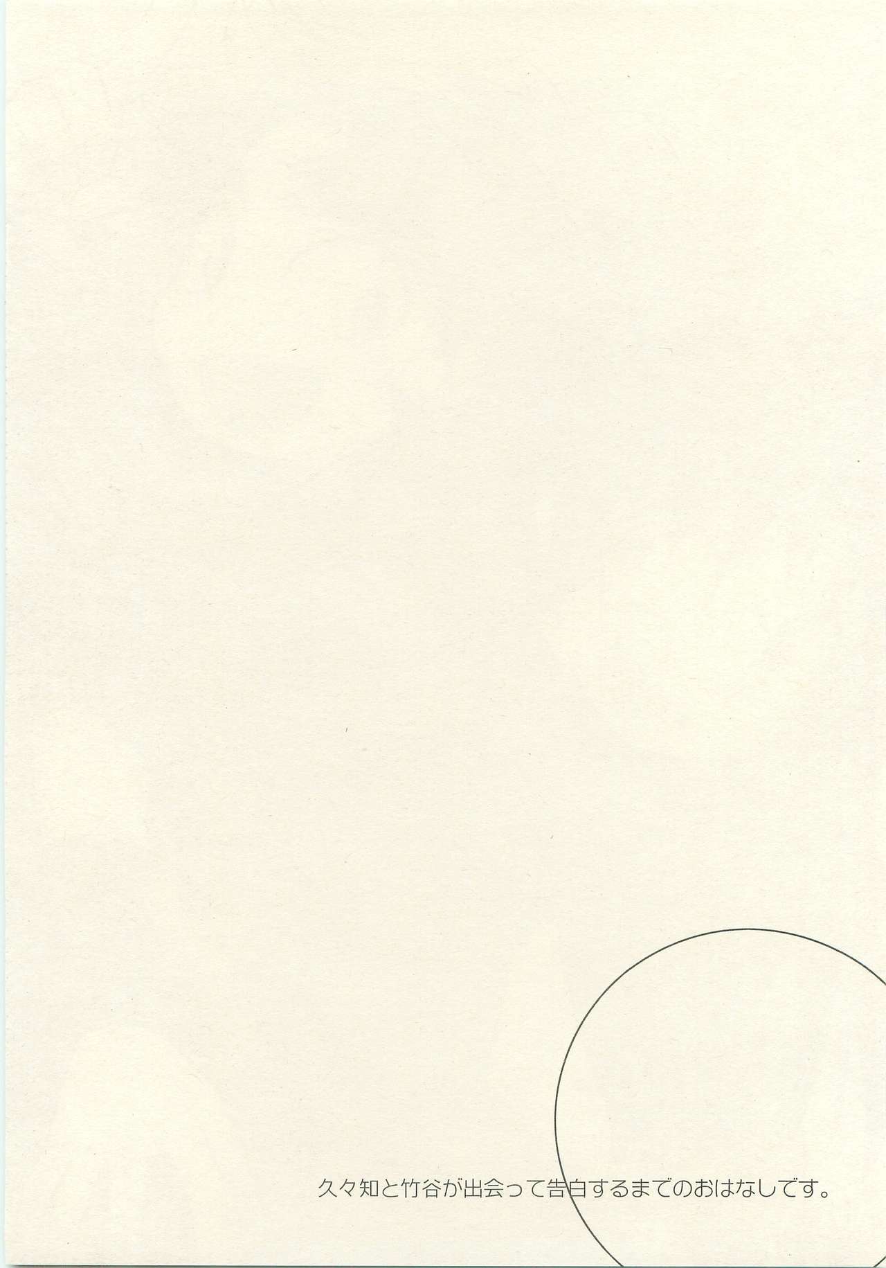 Hatsukoi no Hanashi page 3 full