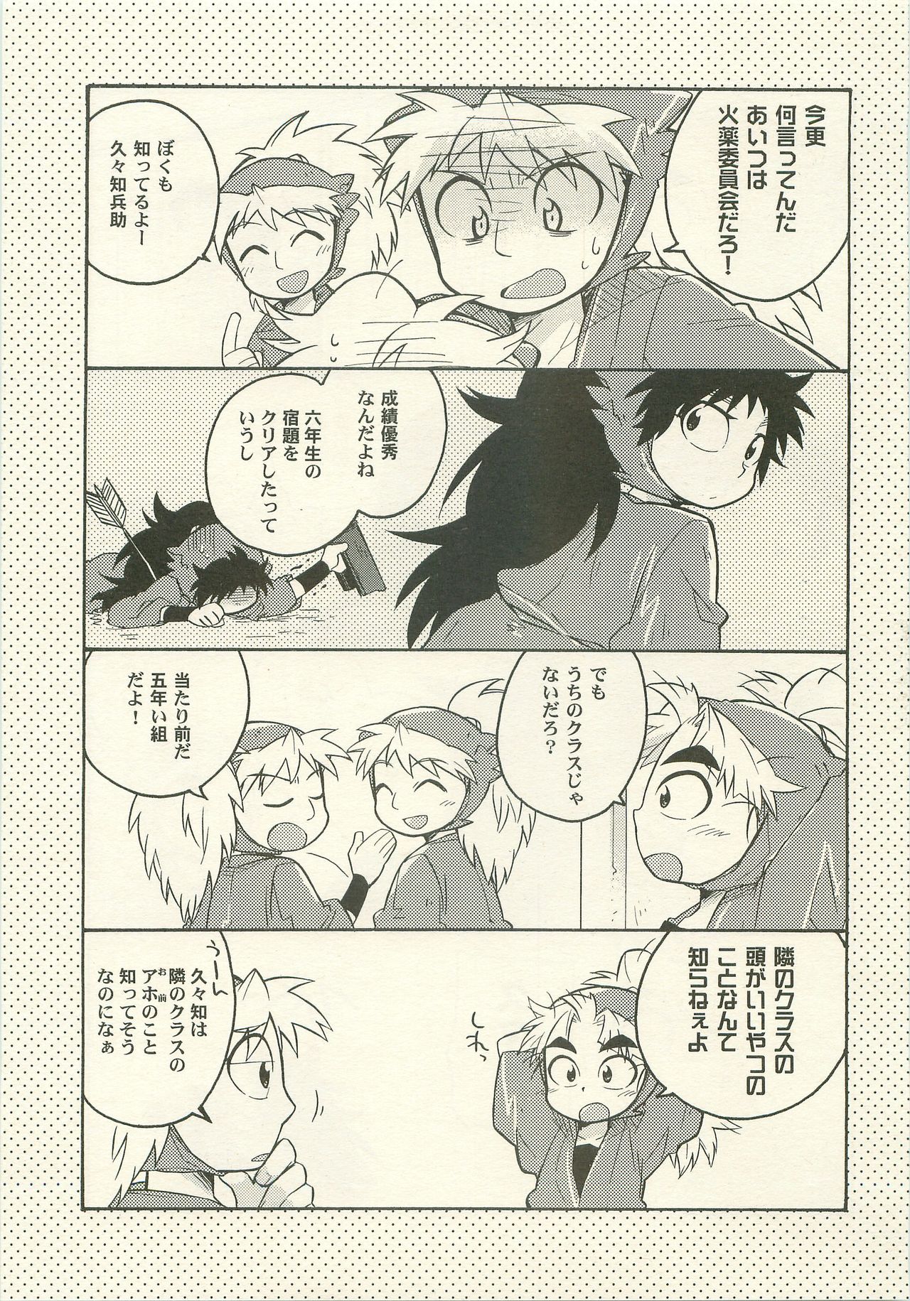 Hatsukoi no Hanashi page 6 full