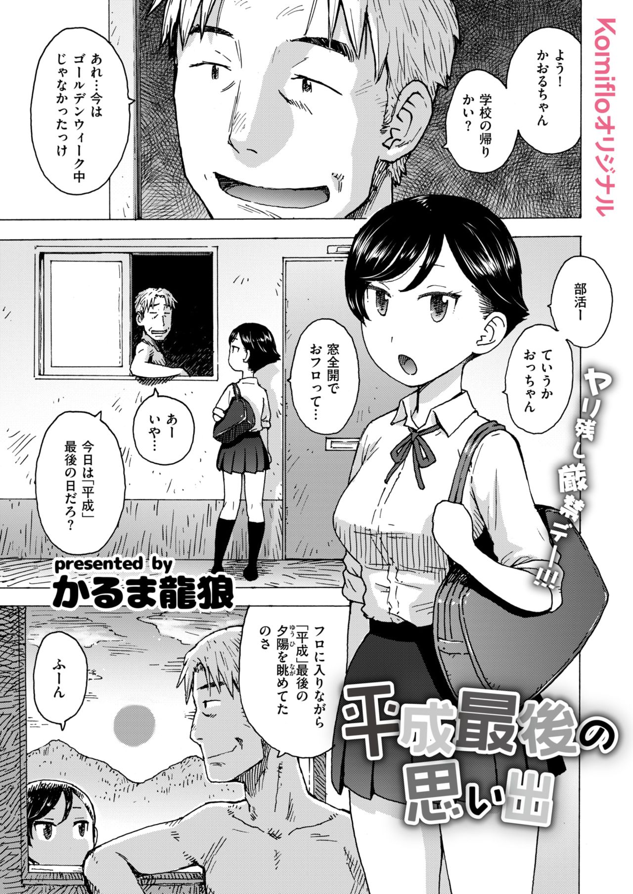 Heisei Saigo no Omoide page 1 full