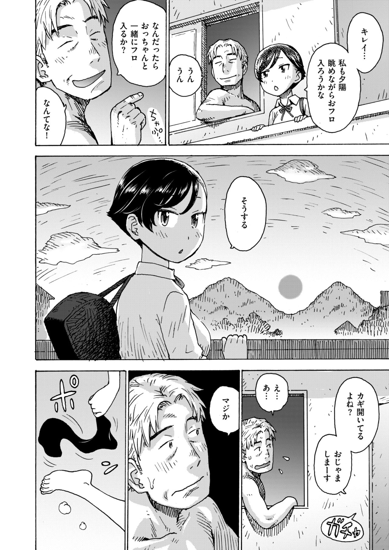Heisei Saigo no Omoide page 2 full