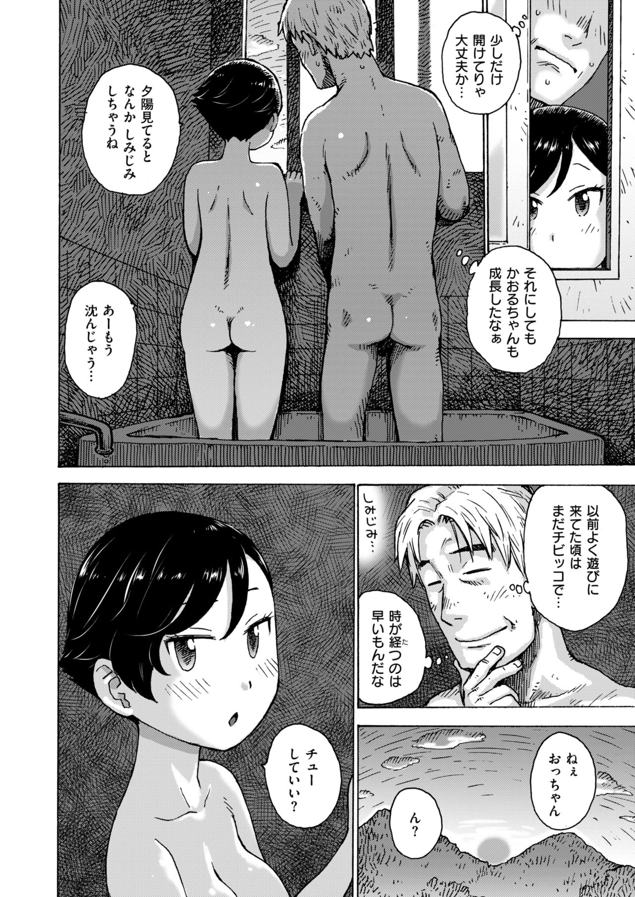 Heisei Saigo no Omoide page 4 full