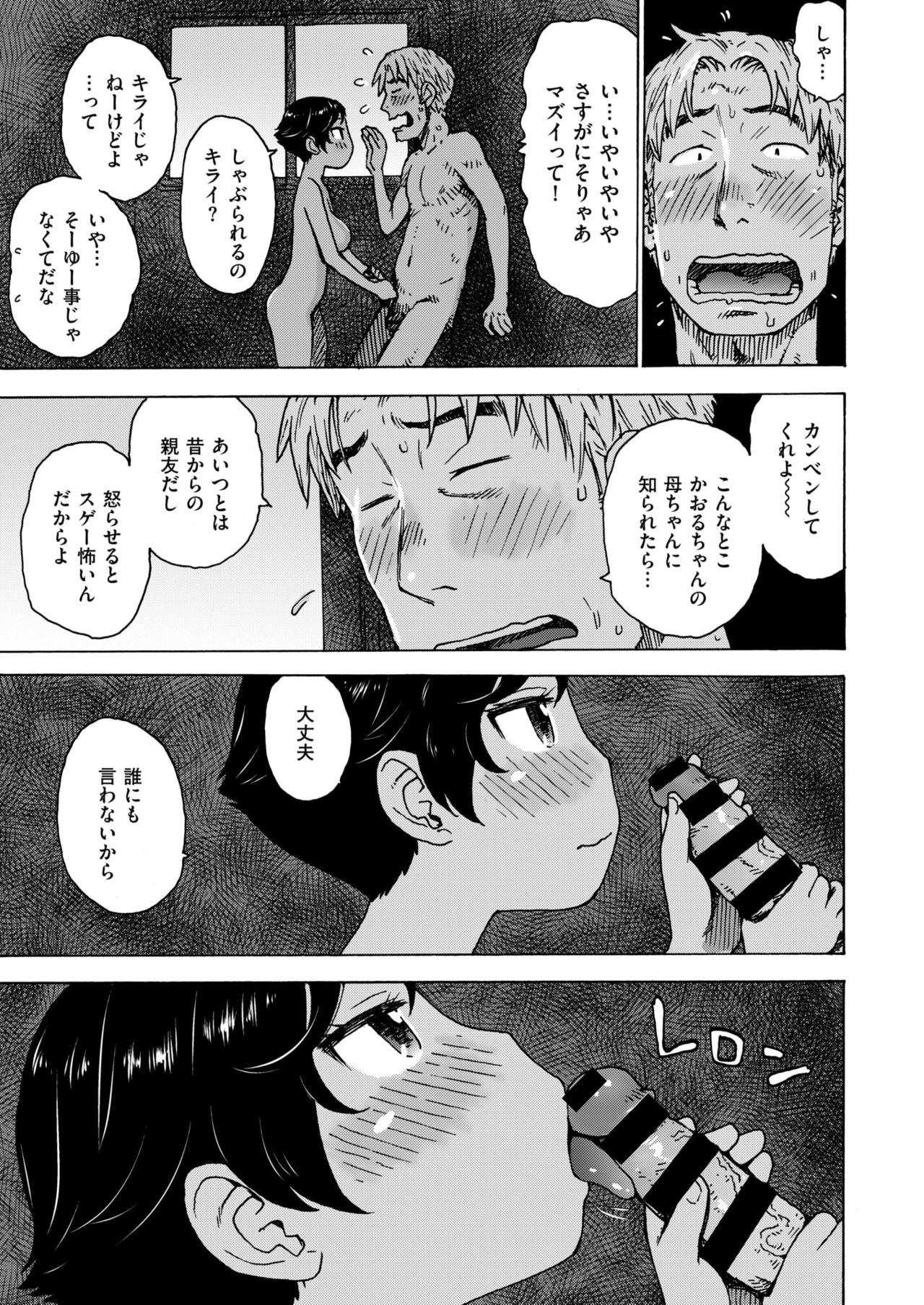 Heisei Saigo no Omoide page 9 full
