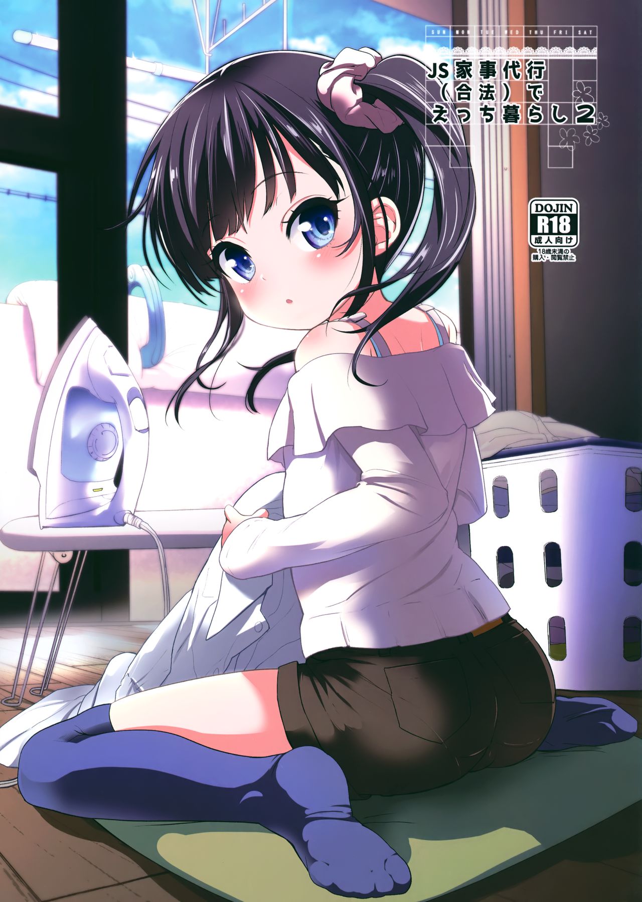 JS Kaji Daikou  de Ecchigurashi 2 page 1 full