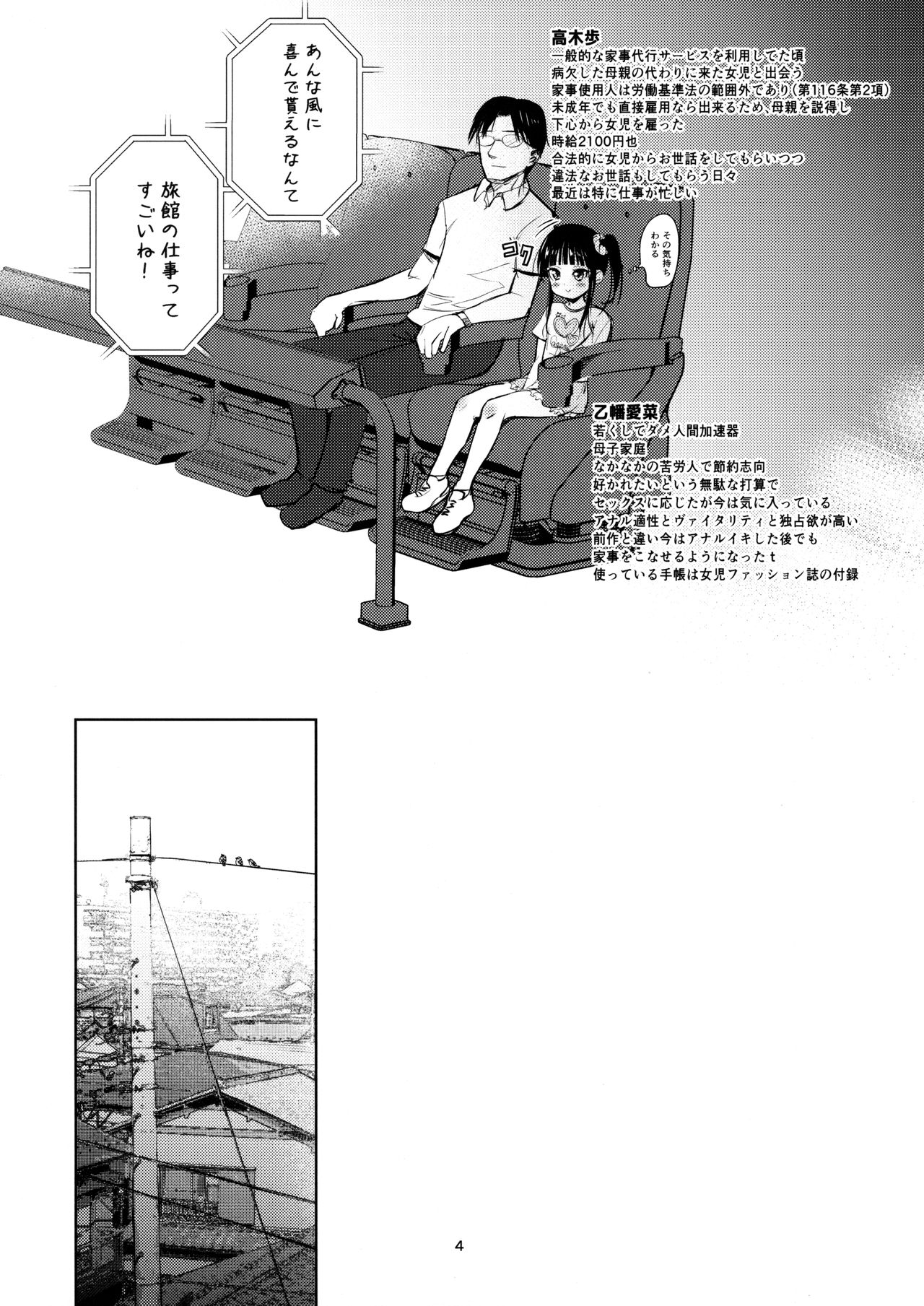 JS Kaji Daikou  de Ecchigurashi 2 page 3 full