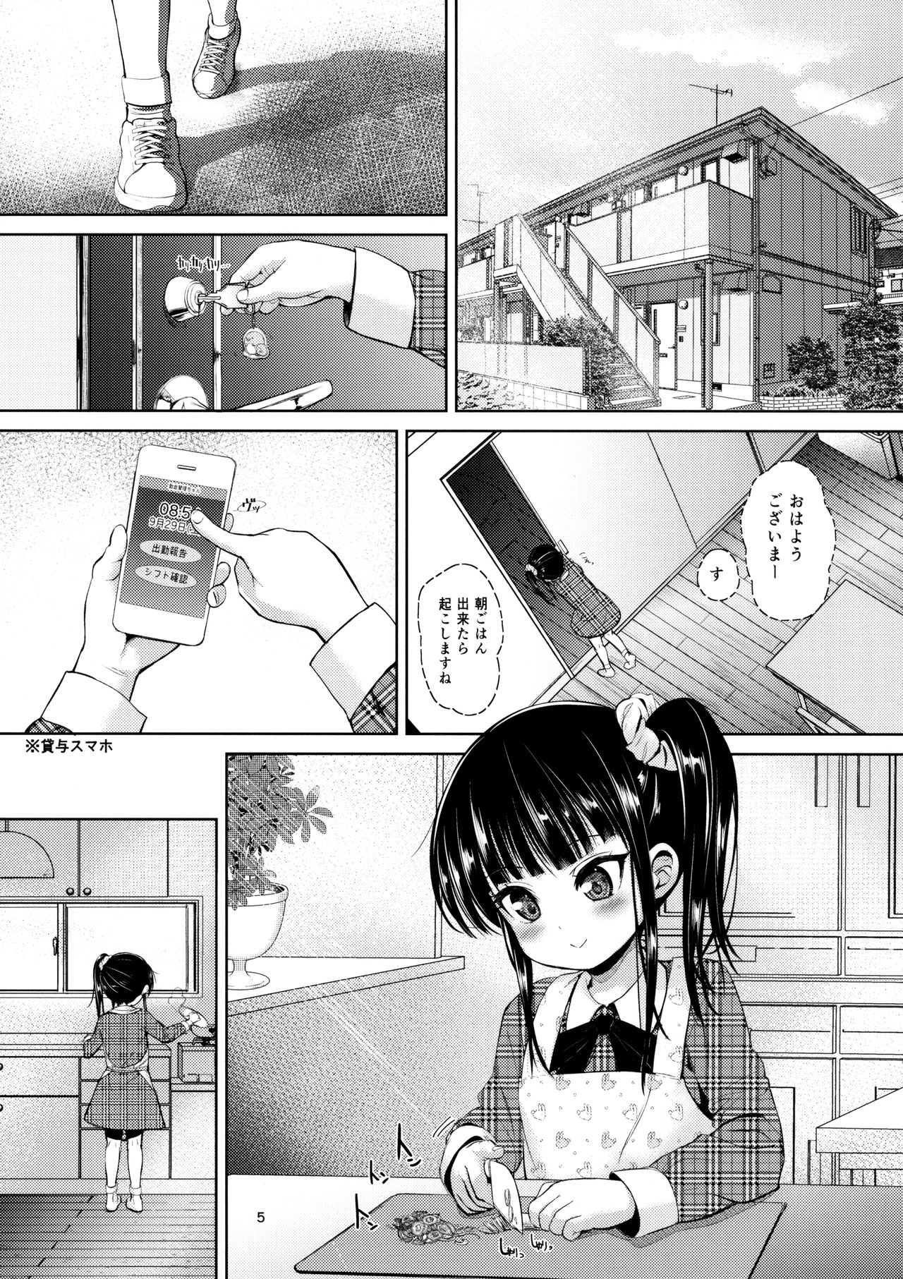 JS Kaji Daikou  de Ecchigurashi 2 page 4 full