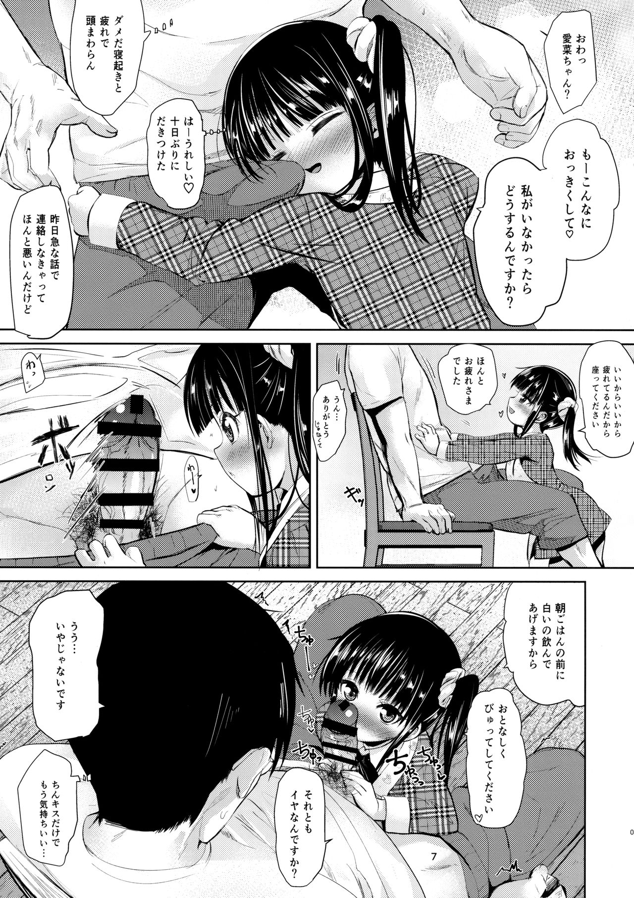 JS Kaji Daikou  de Ecchigurashi 2 page 6 full