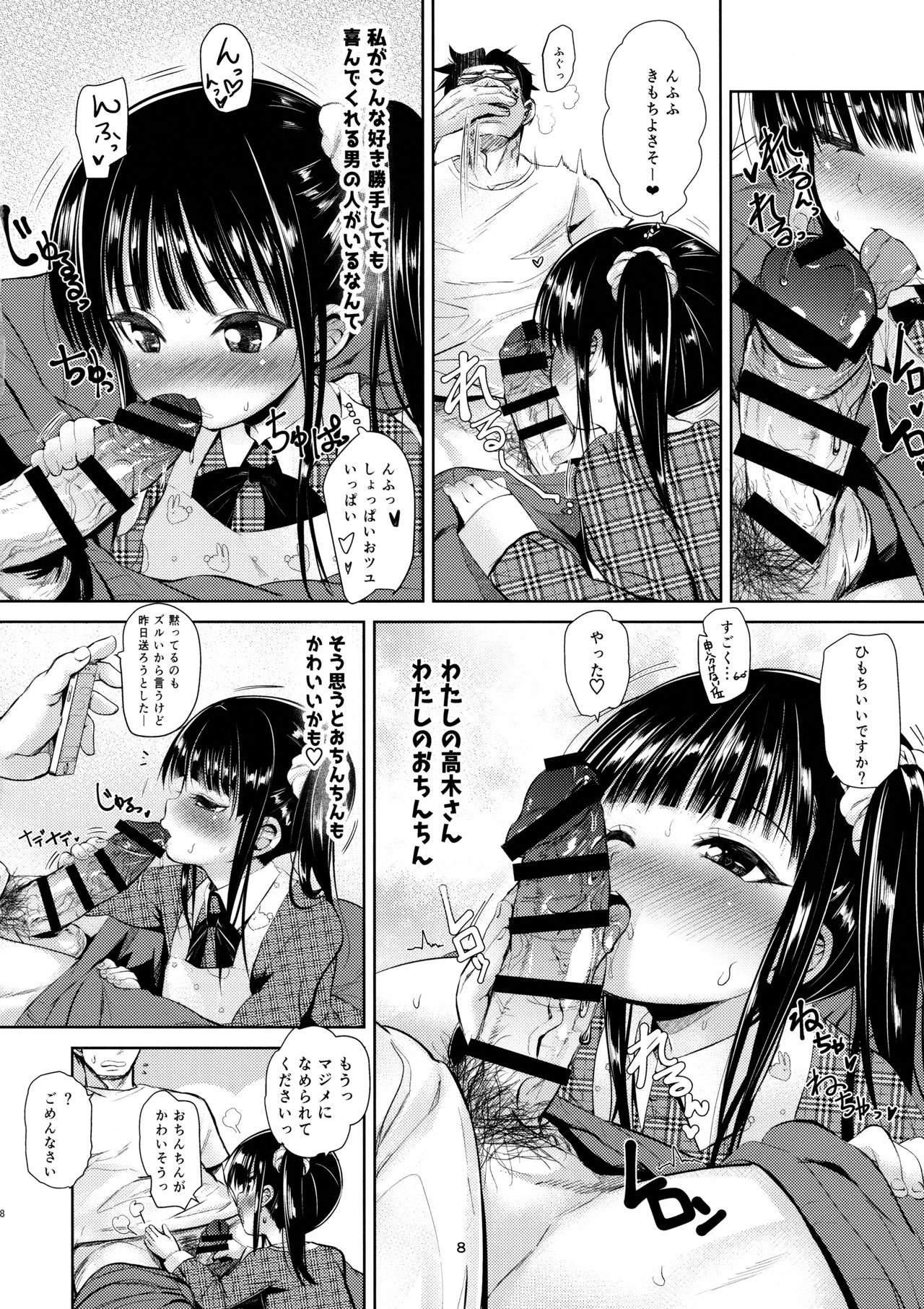 JS Kaji Daikou  de Ecchigurashi 2 page 7 full