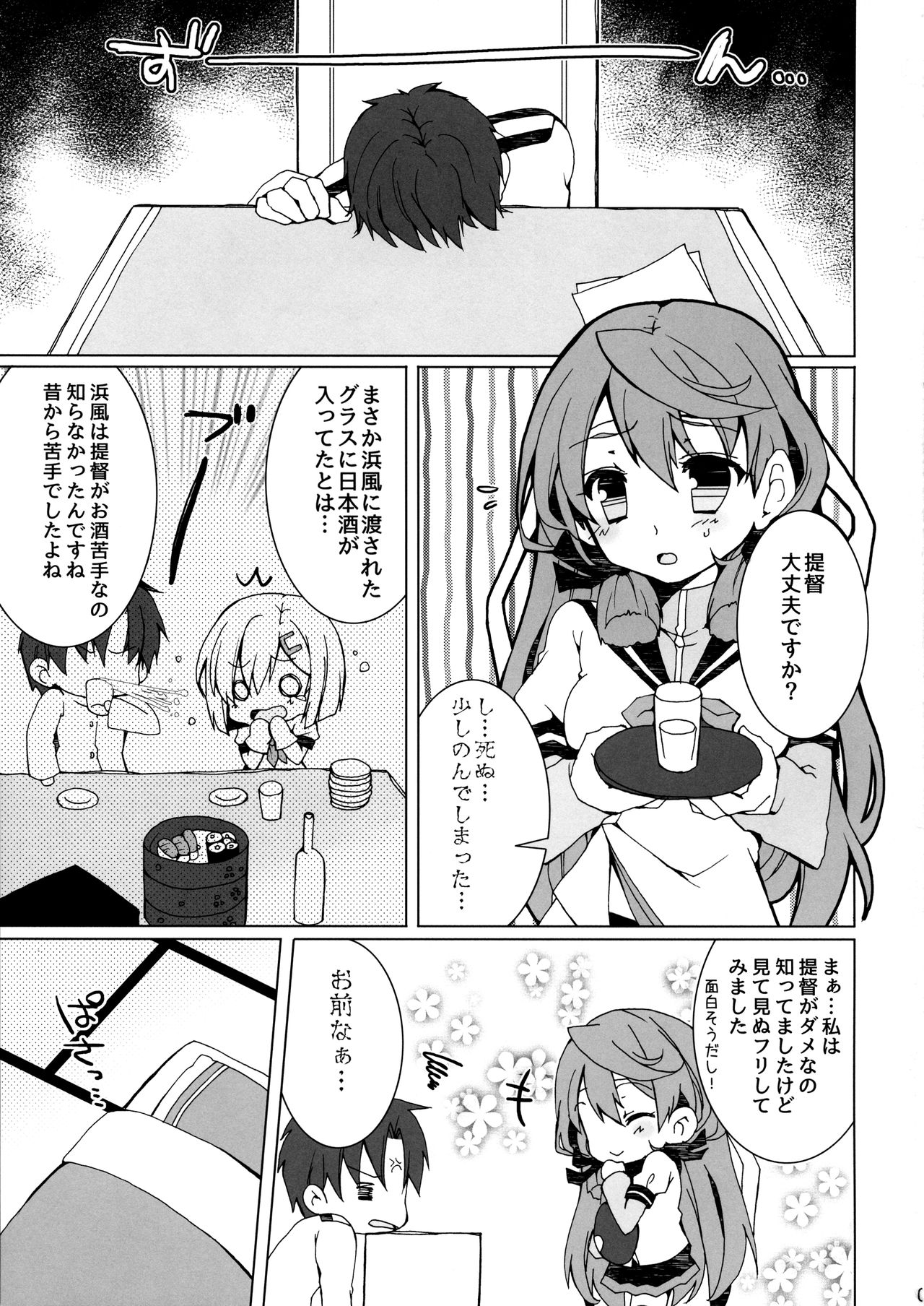 Osake to Teitoku wa Hodohodo ni page 2 full