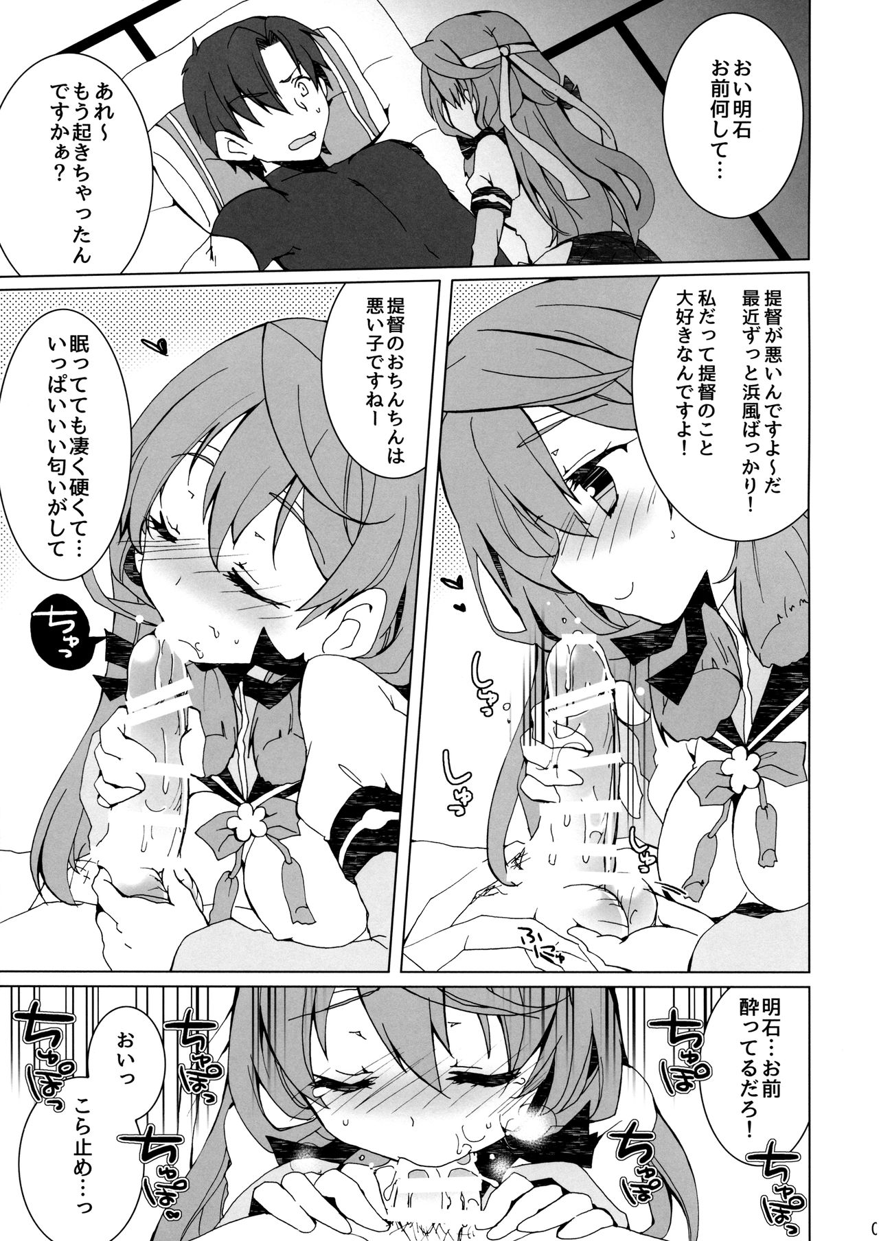 Osake to Teitoku wa Hodohodo ni page 4 full