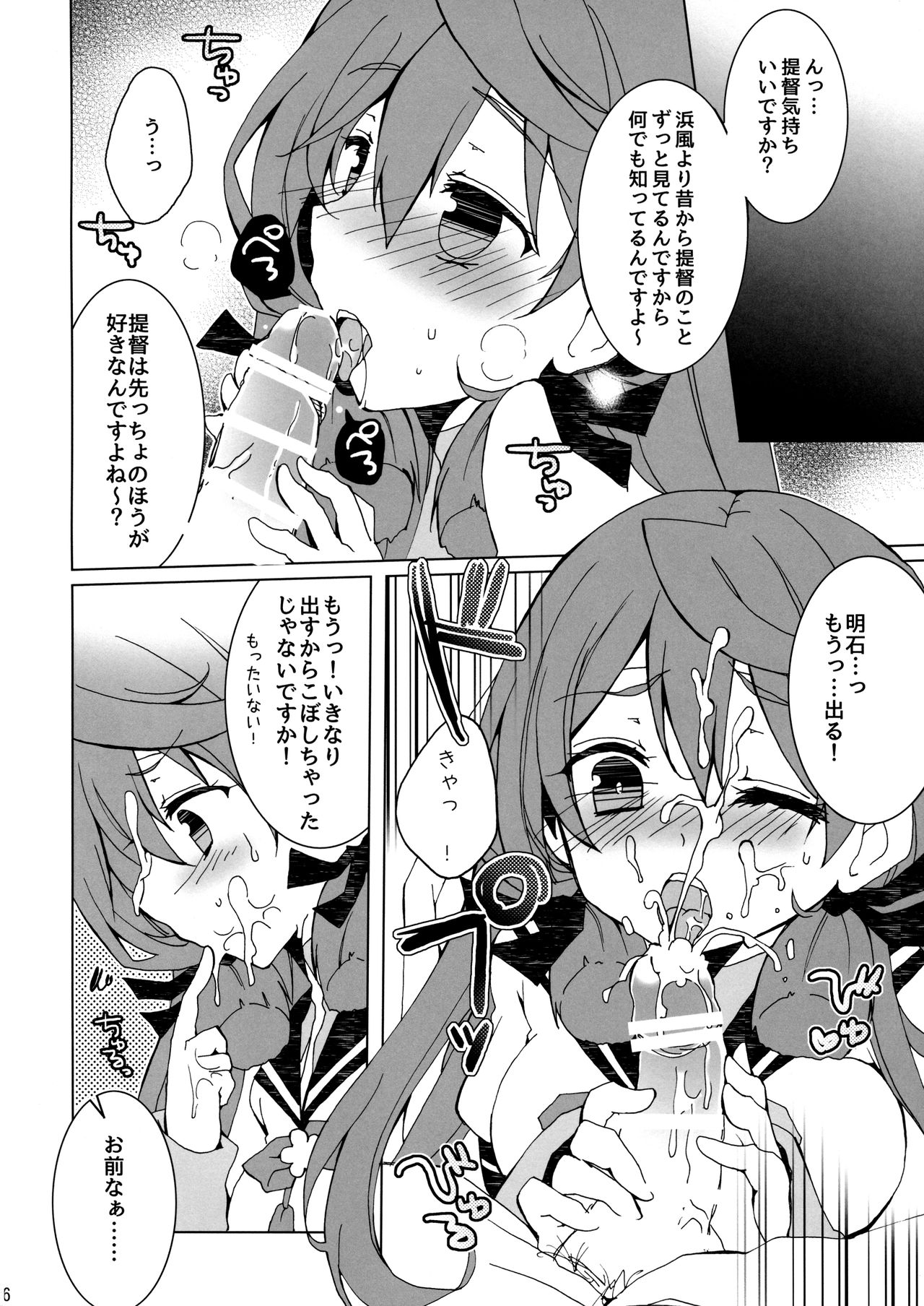Osake to Teitoku wa Hodohodo ni page 5 full
