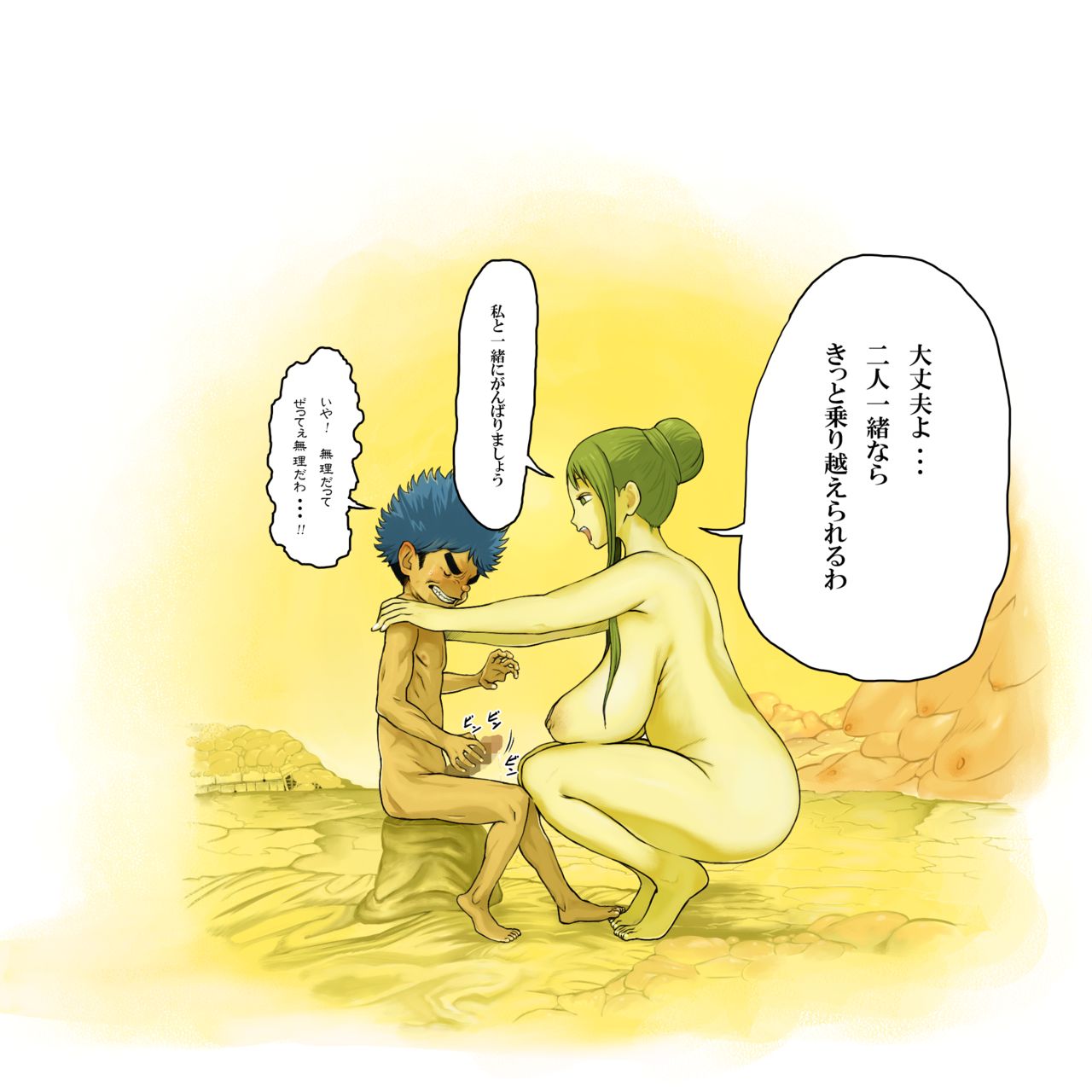 Yaechamploo Kan page 9 full