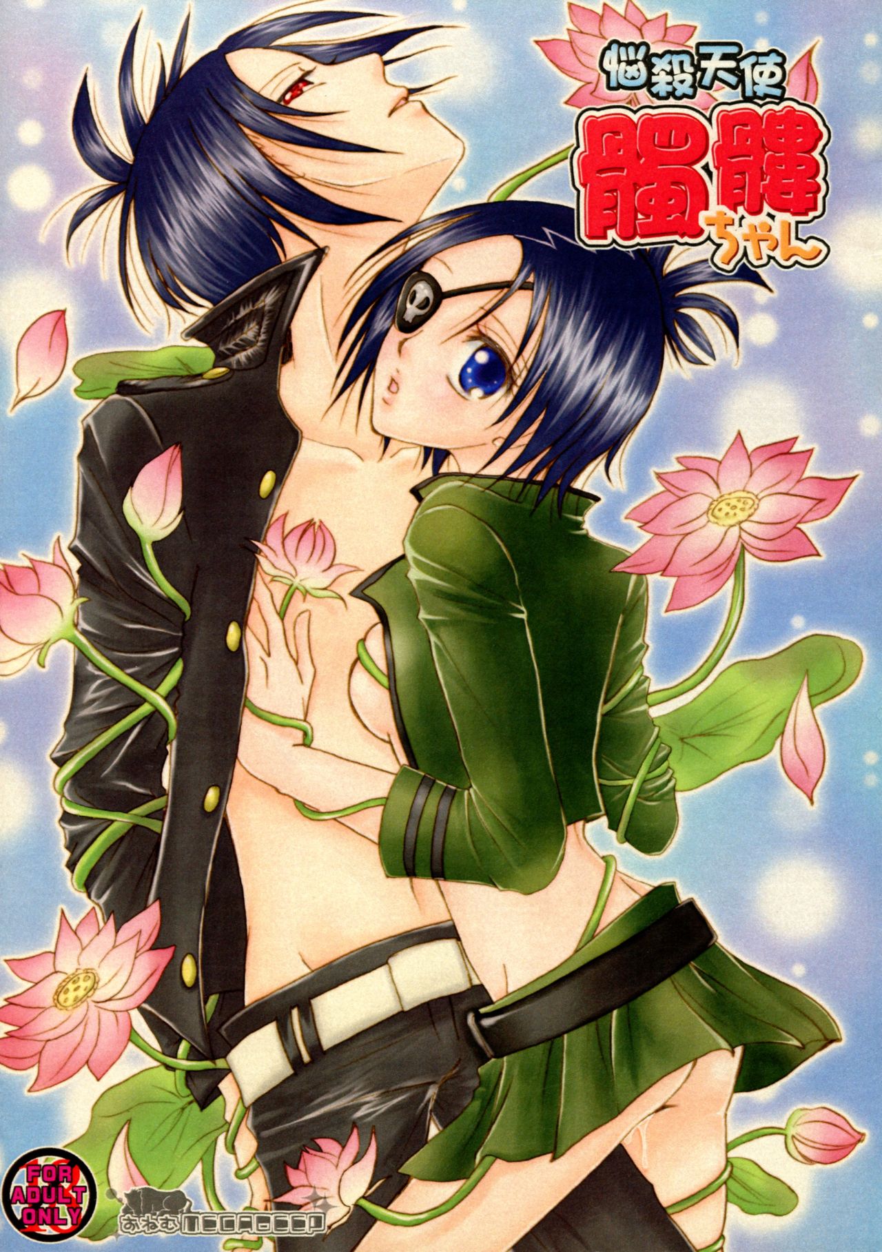 Nousatsu Tenshi Dokuro-chan page 1 full