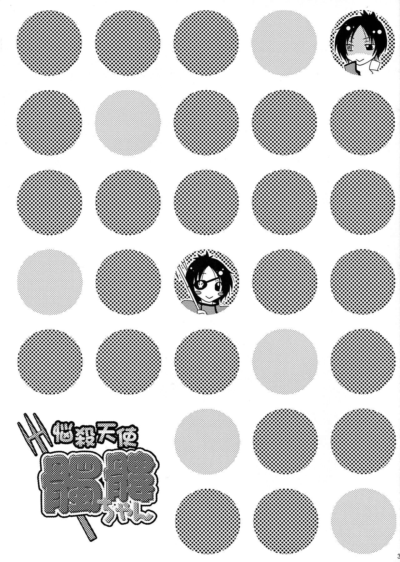 Nousatsu Tenshi Dokuro-chan page 3 full