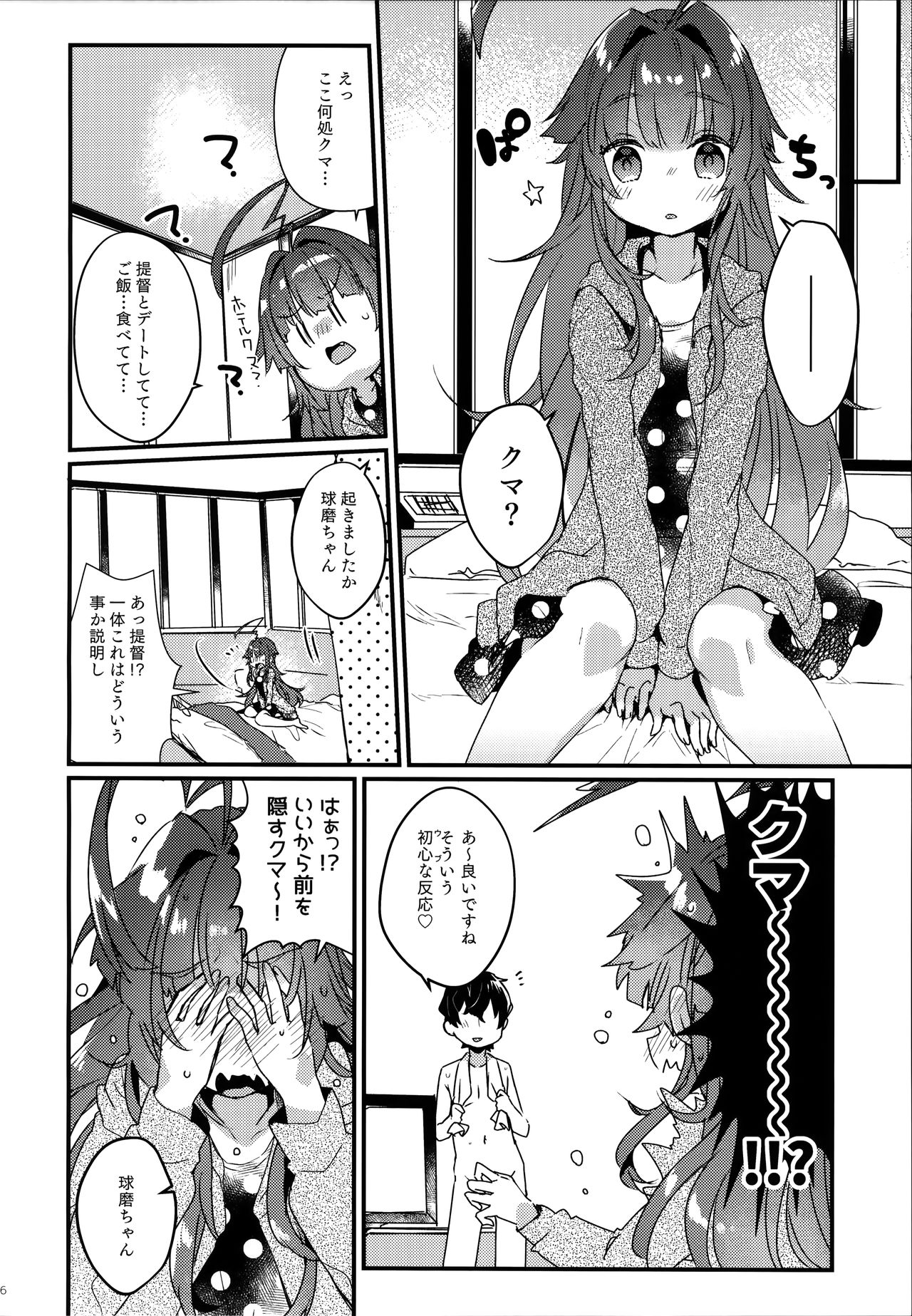 Zettai Saimin Nante Kakaranai Kuma! page 5 full
