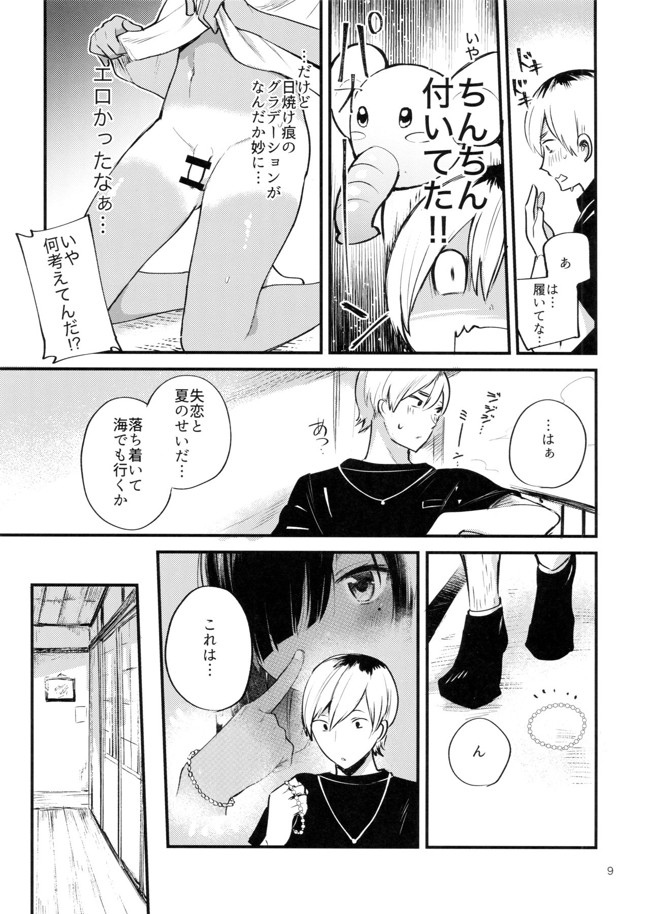 Minna Ana ga Aiteru page 10 full