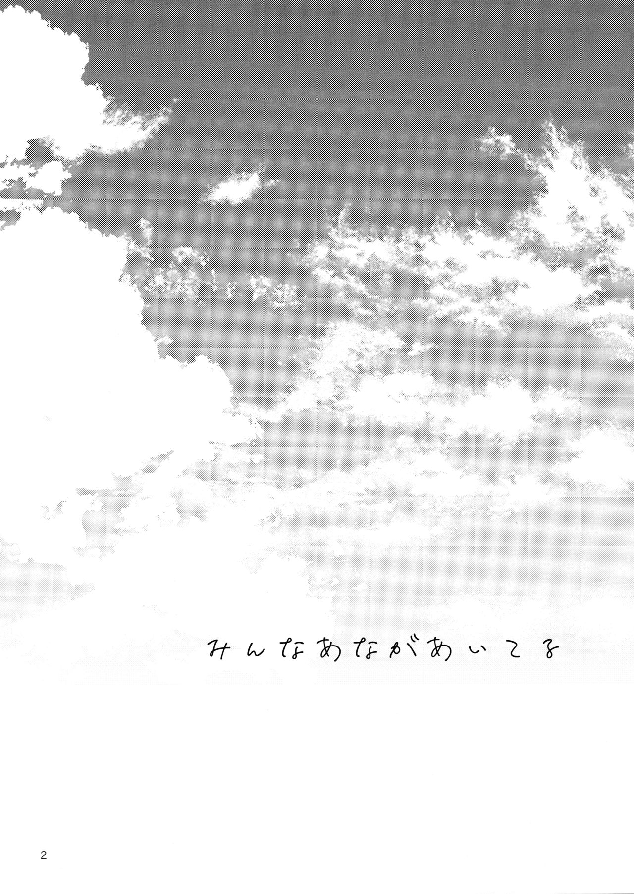 Minna Ana ga Aiteru page 3 full