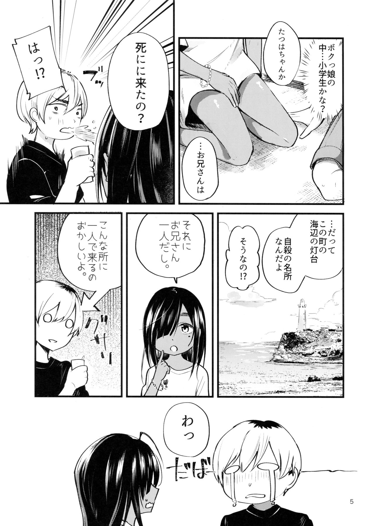 Minna Ana ga Aiteru page 6 full