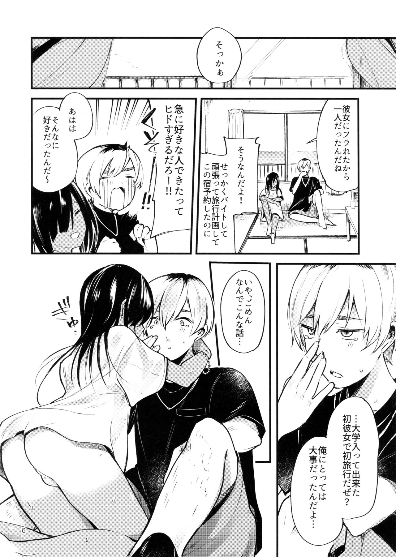 Minna Ana ga Aiteru page 7 full