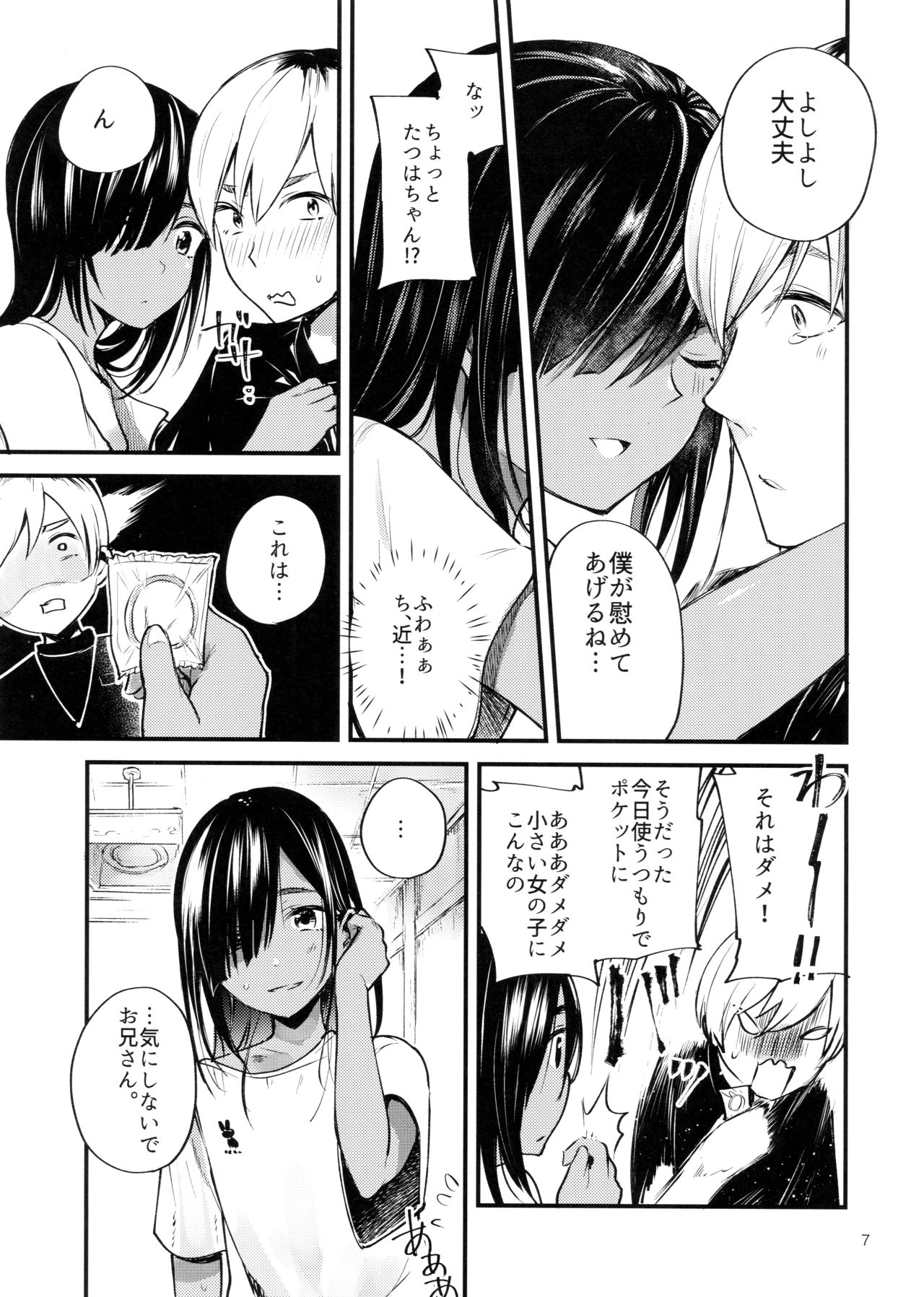 Minna Ana ga Aiteru page 8 full