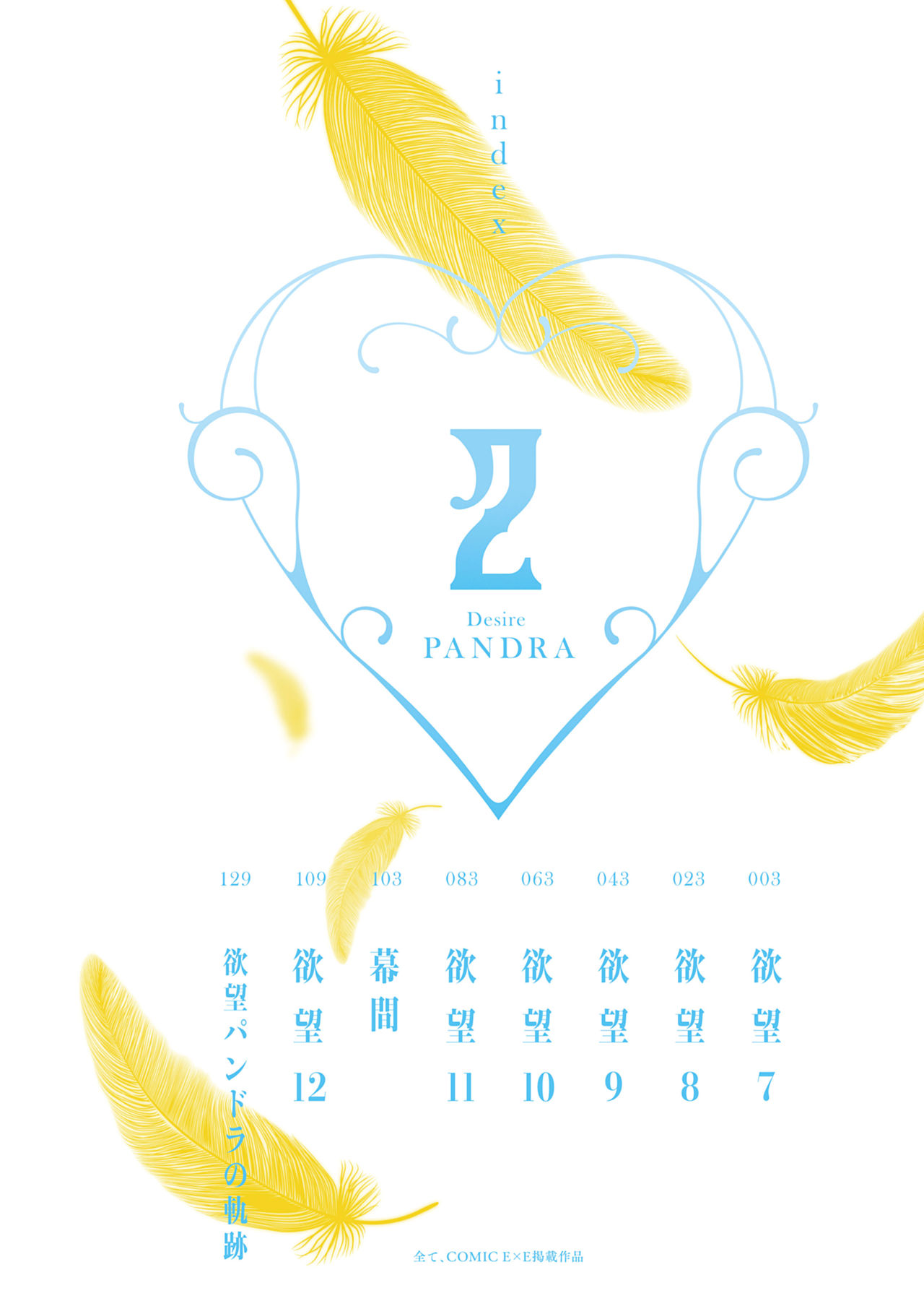 Yokubou Pandora Volume 2 page 4 full