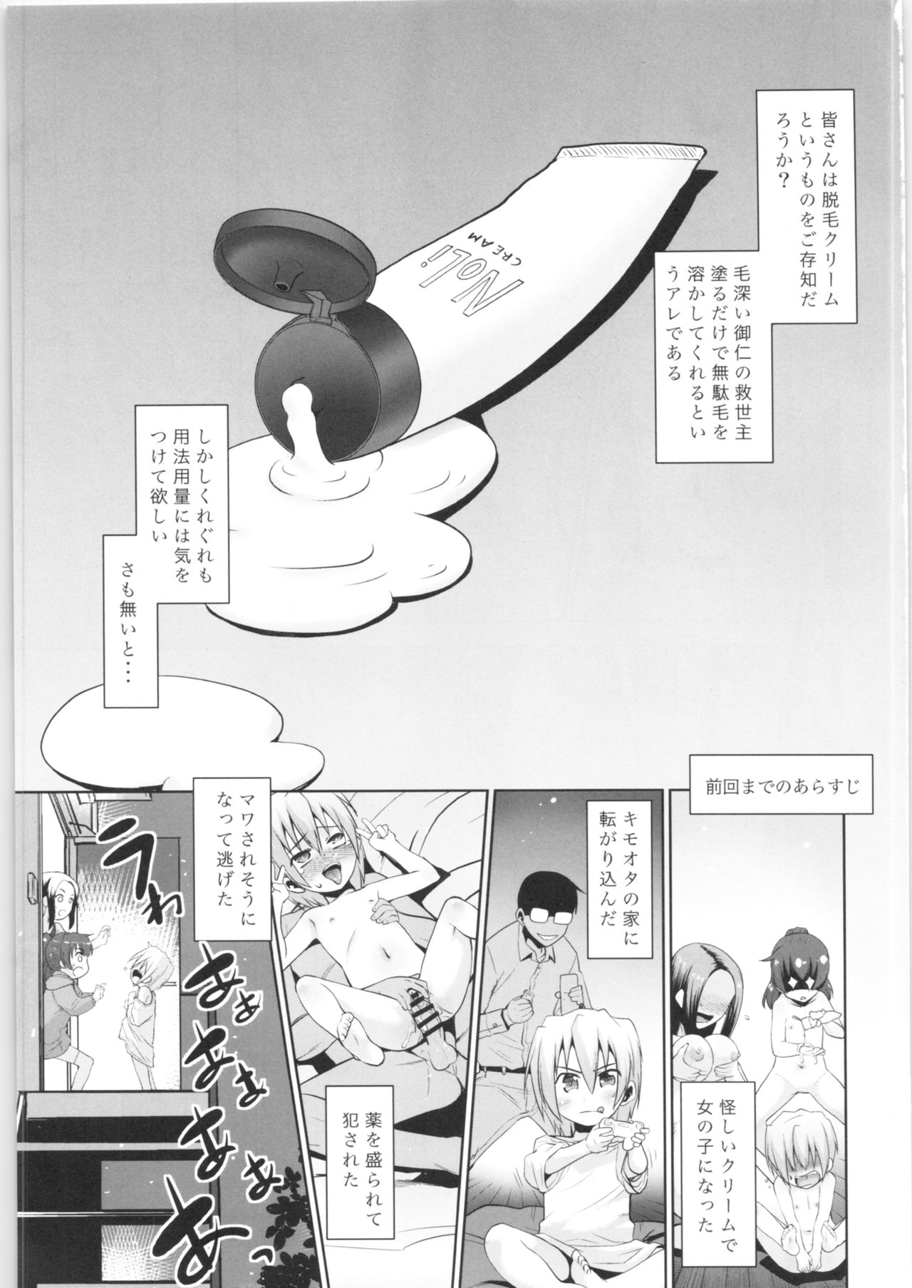 Toriatsukai Chuui!! Mahou no Datsumou Cream. 3 page 2 full