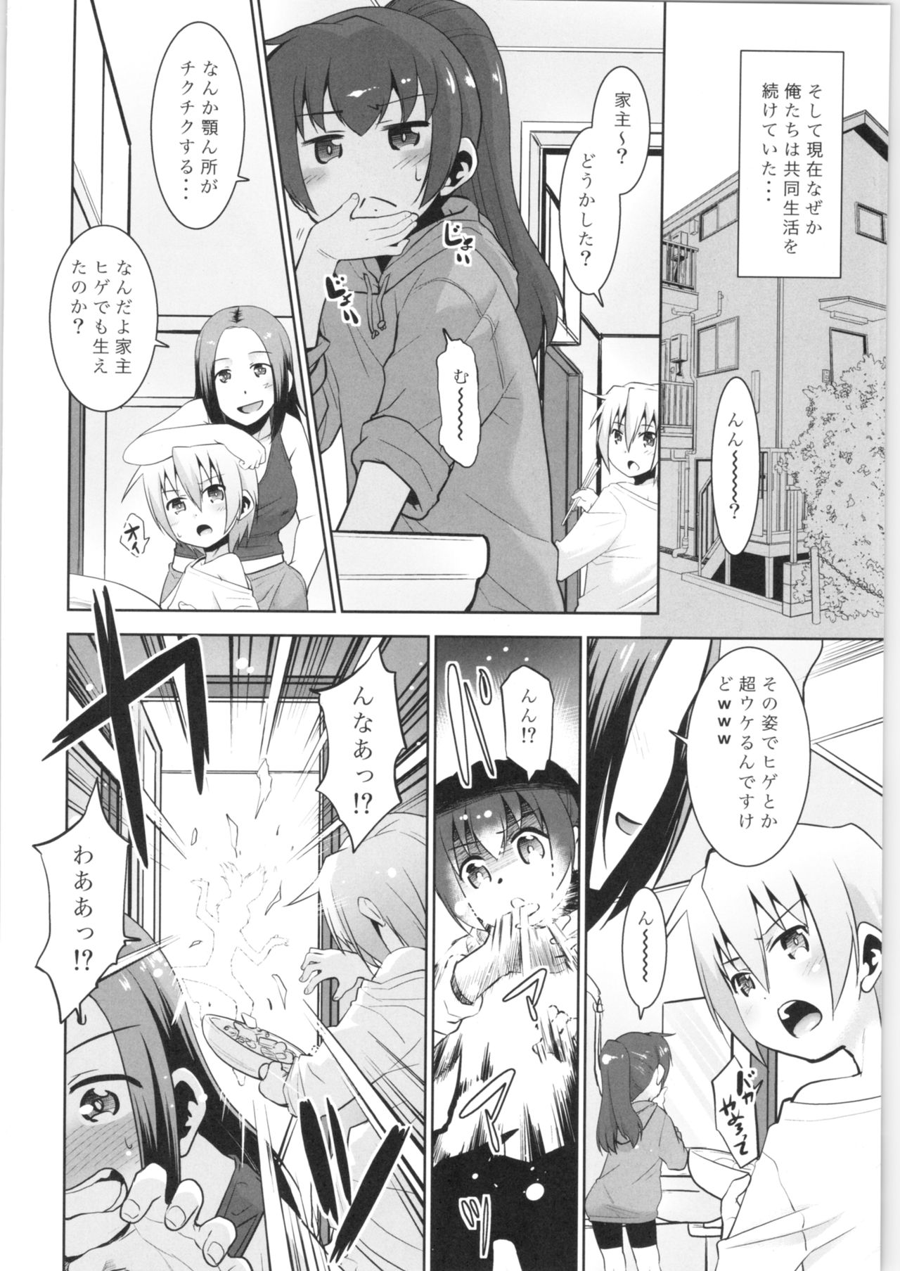 Toriatsukai Chuui!! Mahou no Datsumou Cream. 3 page 3 full