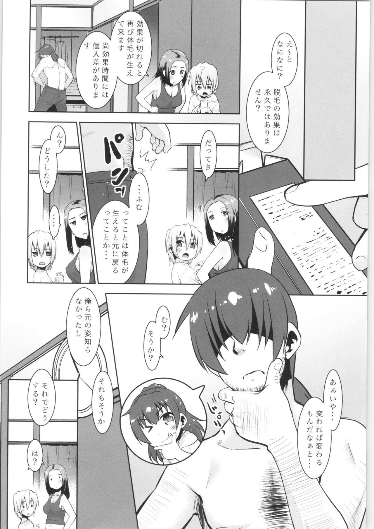 Toriatsukai Chuui!! Mahou no Datsumou Cream. 3 page 5 full
