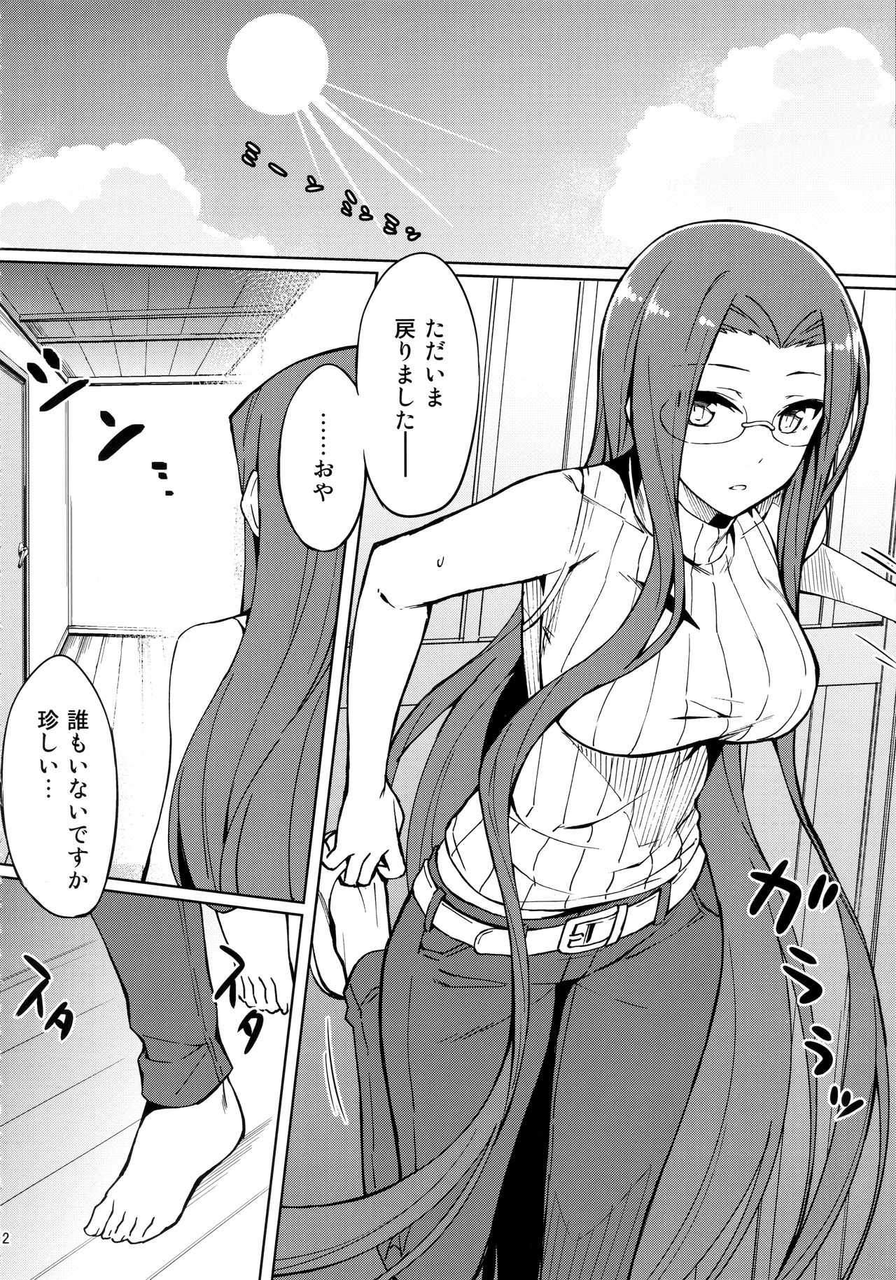 Rider-san to Hadawai. page 3 full