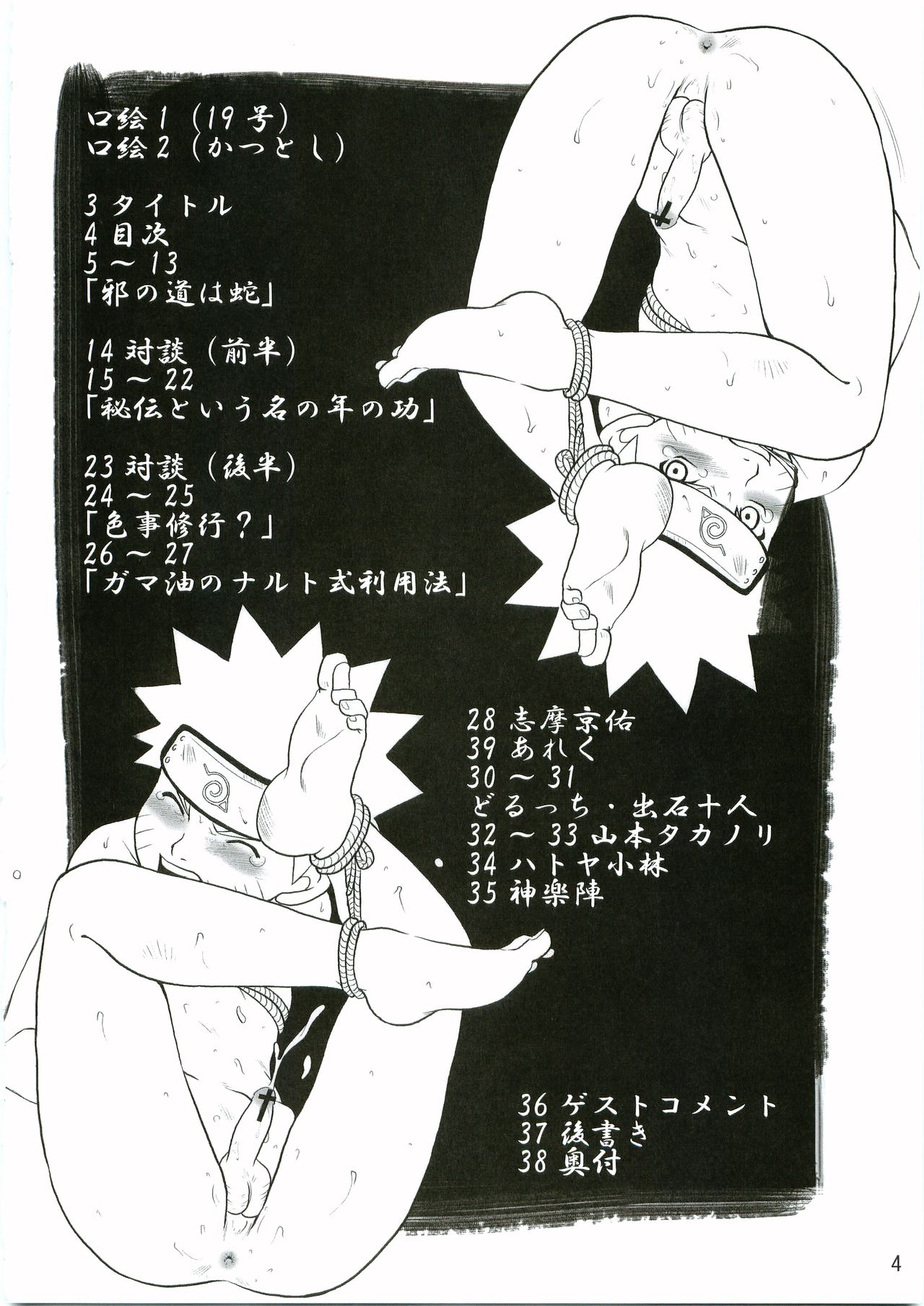 Shinobi no Kokoroe page 5 full
