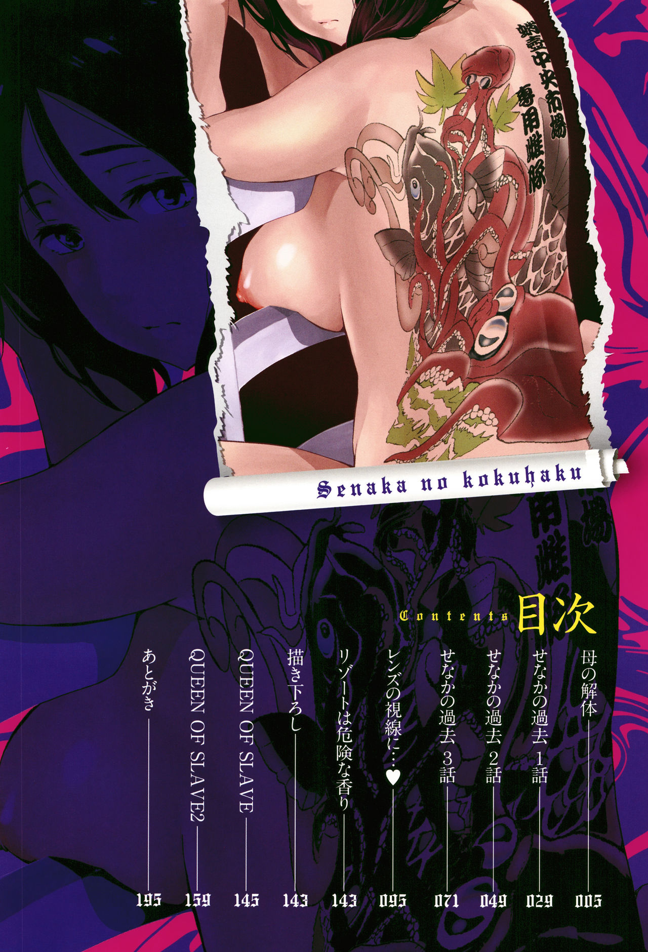 Senaka no Kokuhaku page 5 full