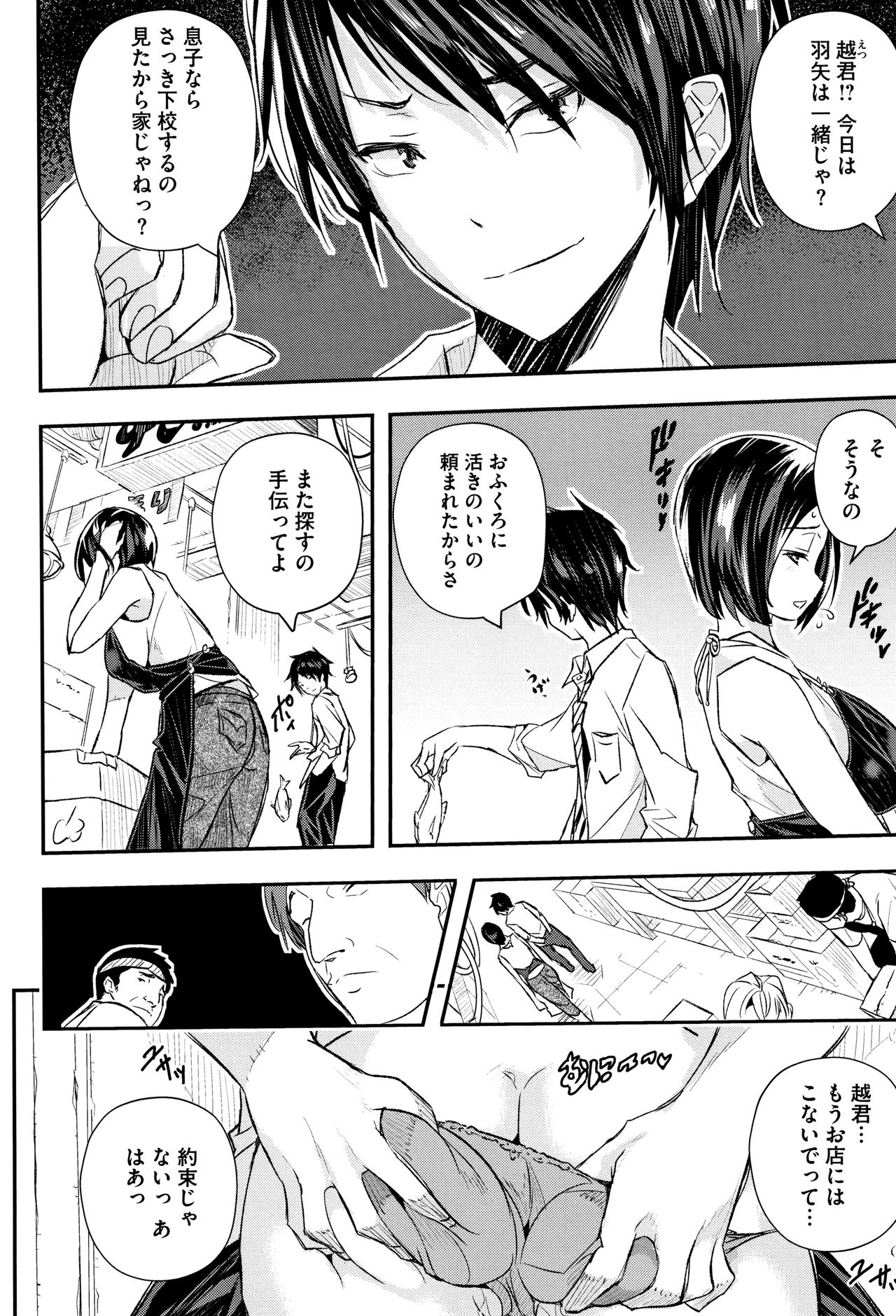 Senaka no Kokuhaku page 9 full