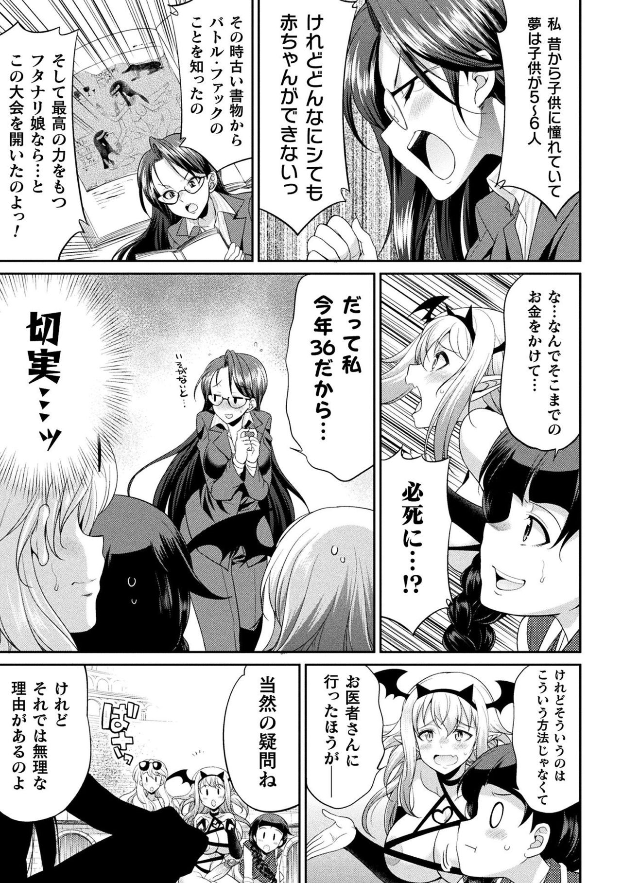 Futanarijima ~The Queen of Penis~ Ch. 5 page 5 full