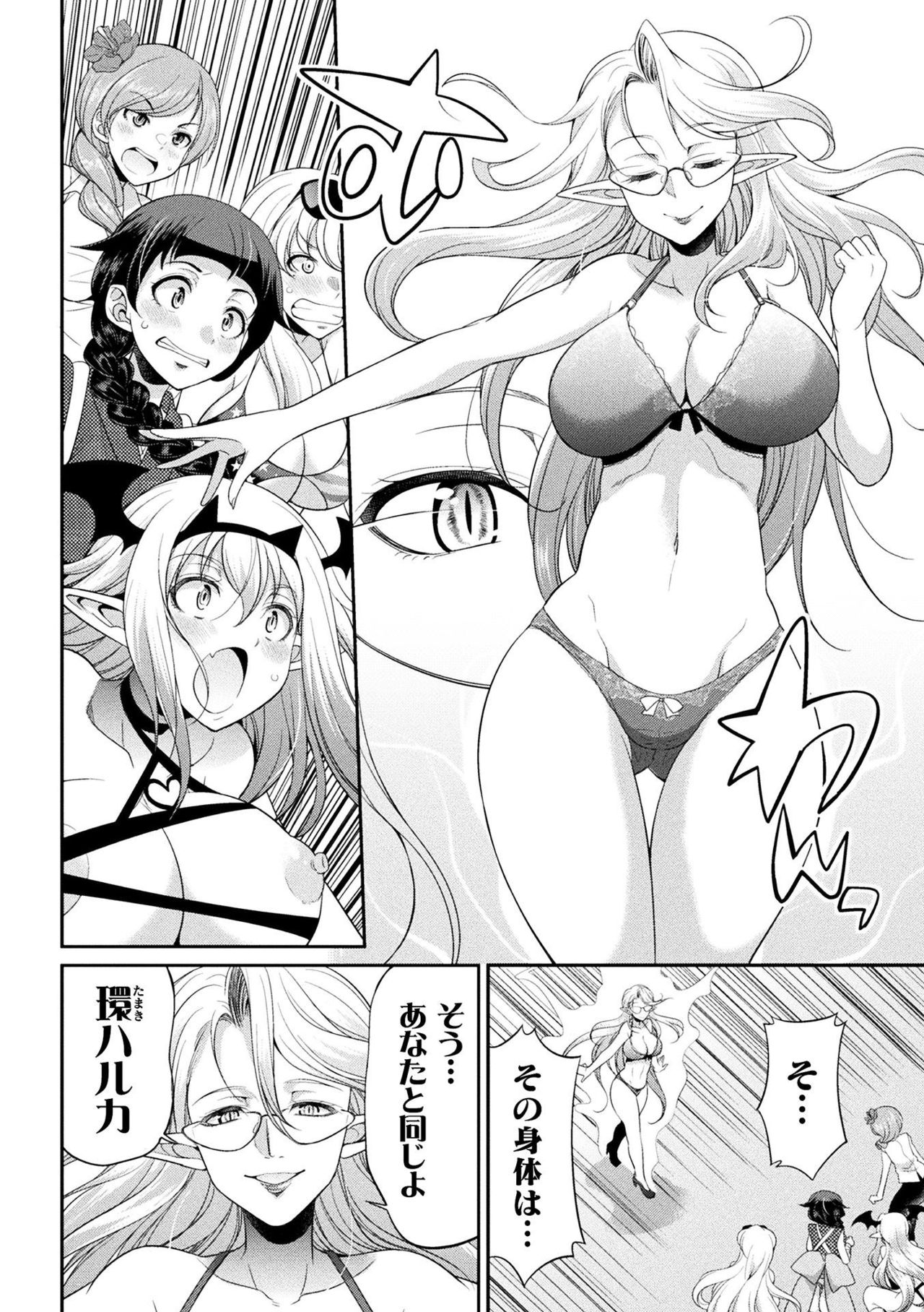 Futanarijima ~The Queen of Penis~ Ch. 5 page 6 full