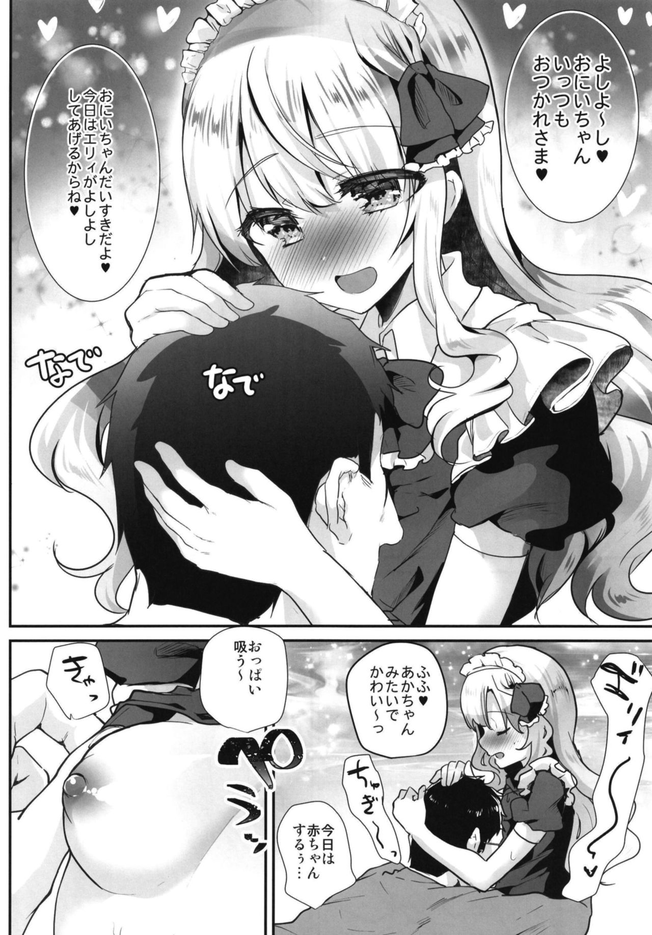 Maid-san ni Natte Ageru page 6 full