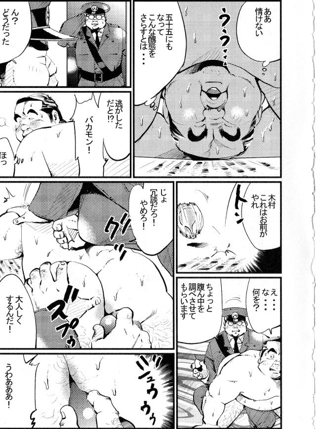 Torishirabe page 7 full