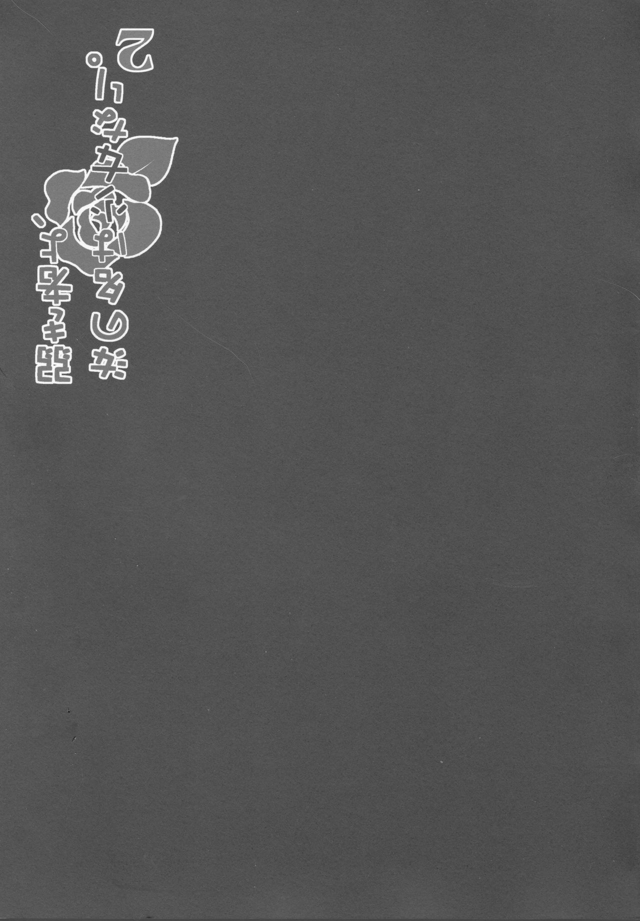 Yowakimono yo, Nanji no Na wa Shoujo Nari. 2 page 3 full