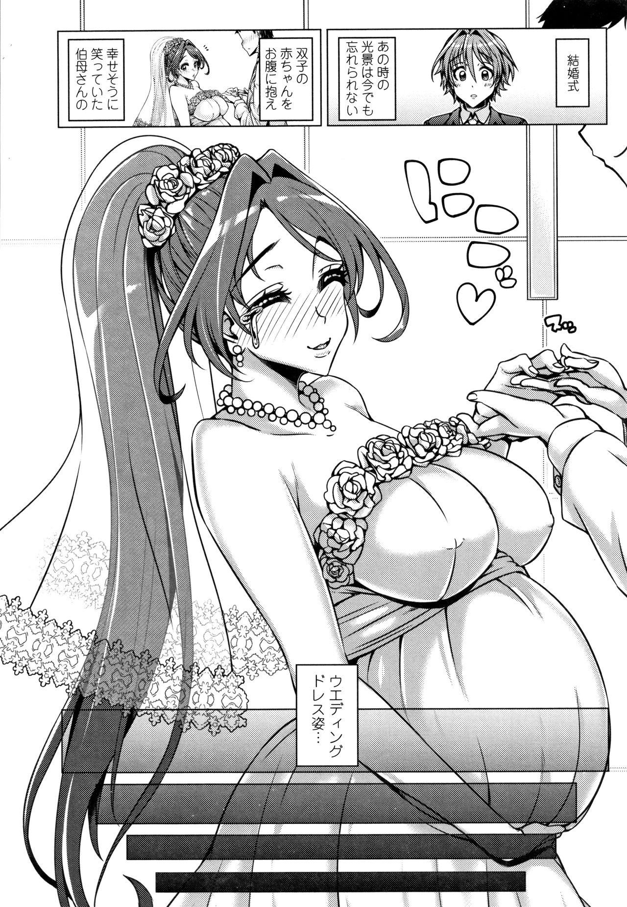 Daisuki Koubi shiyo page 8 full